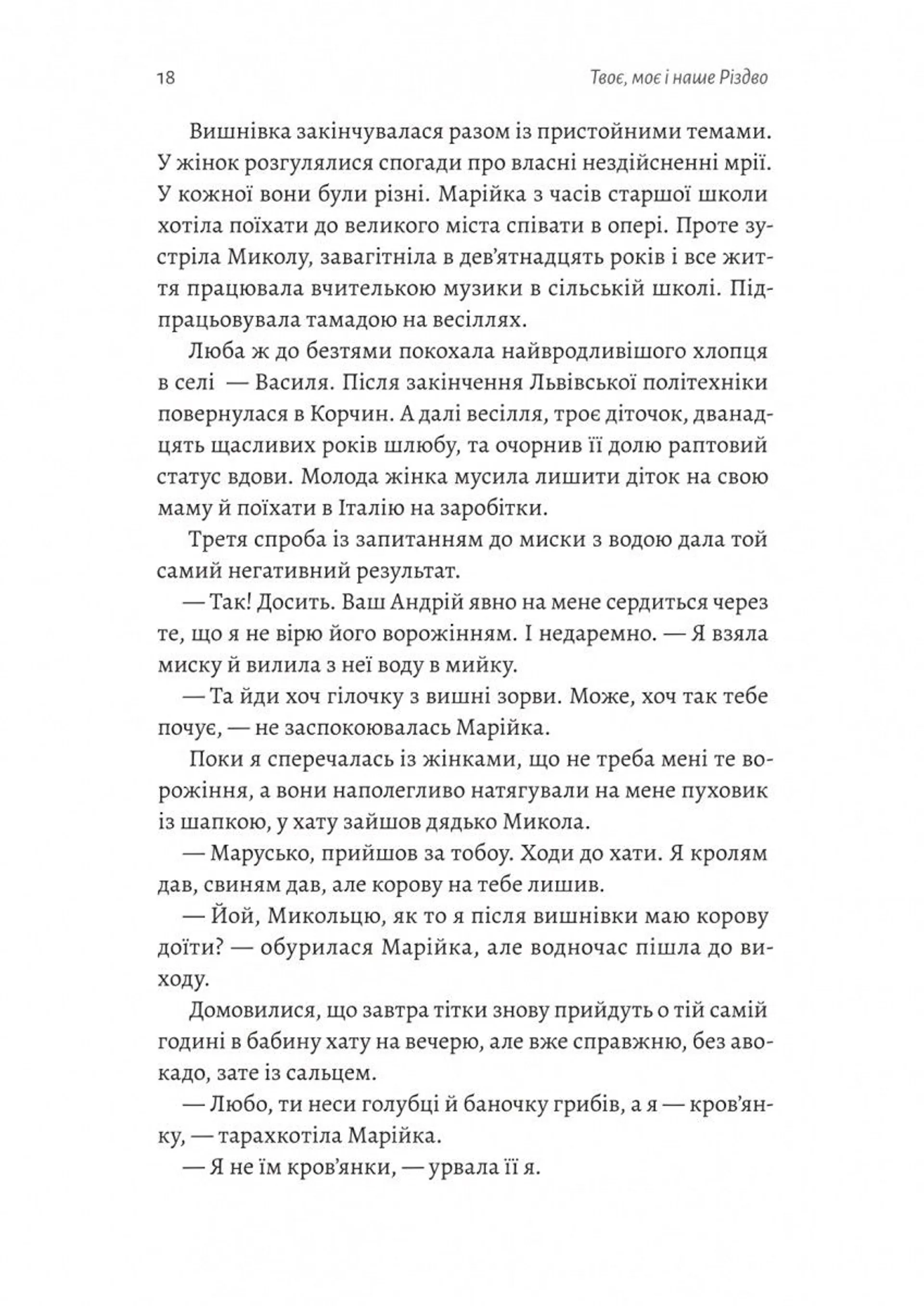 Твоє, моє і наше Різдво