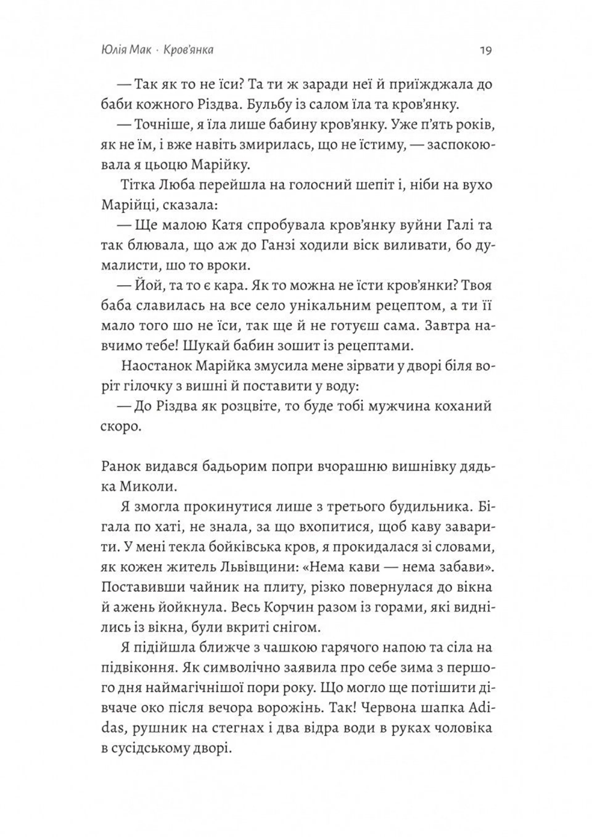 Твоє, моє і наше Різдво