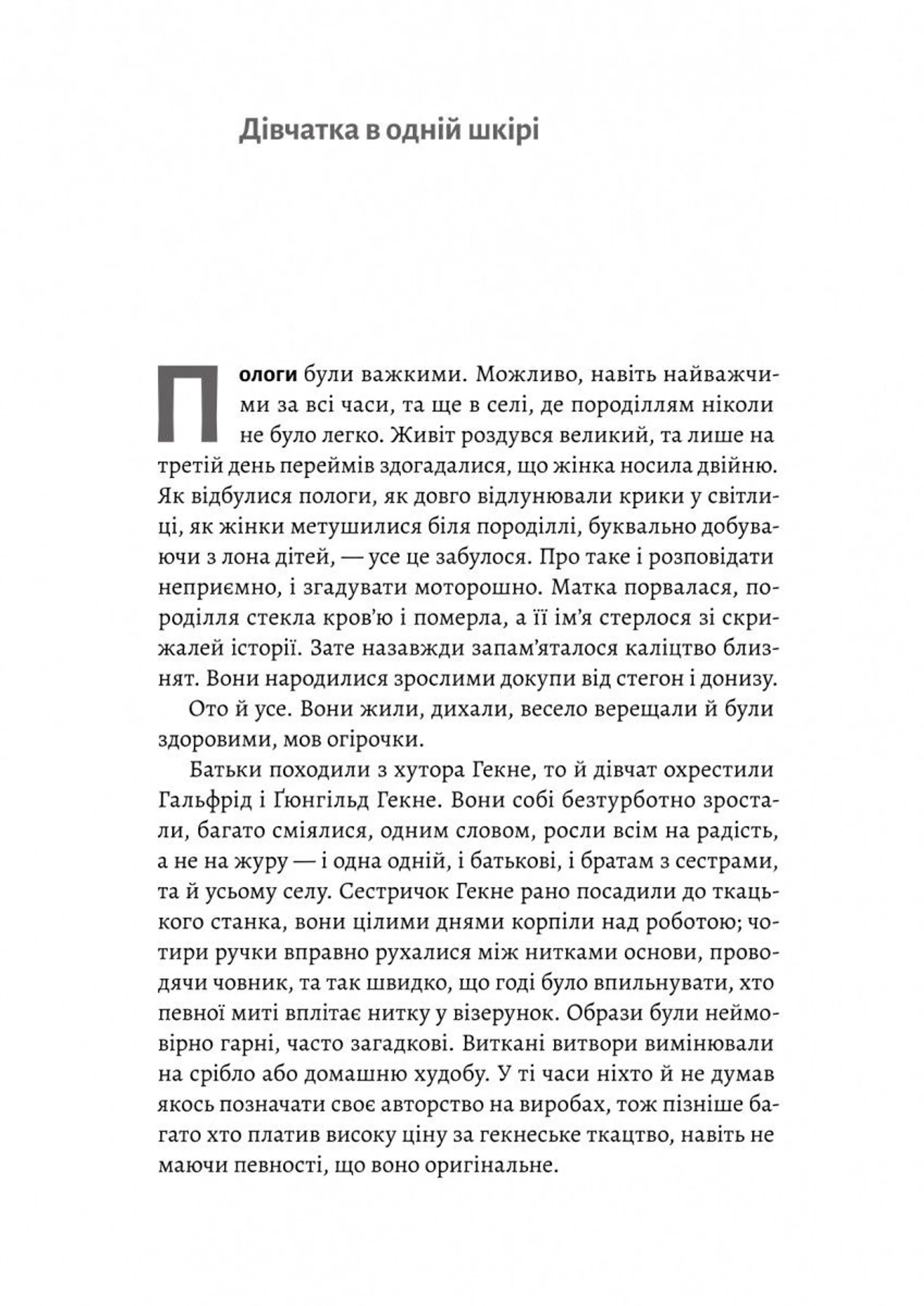 Сестрині дзвони