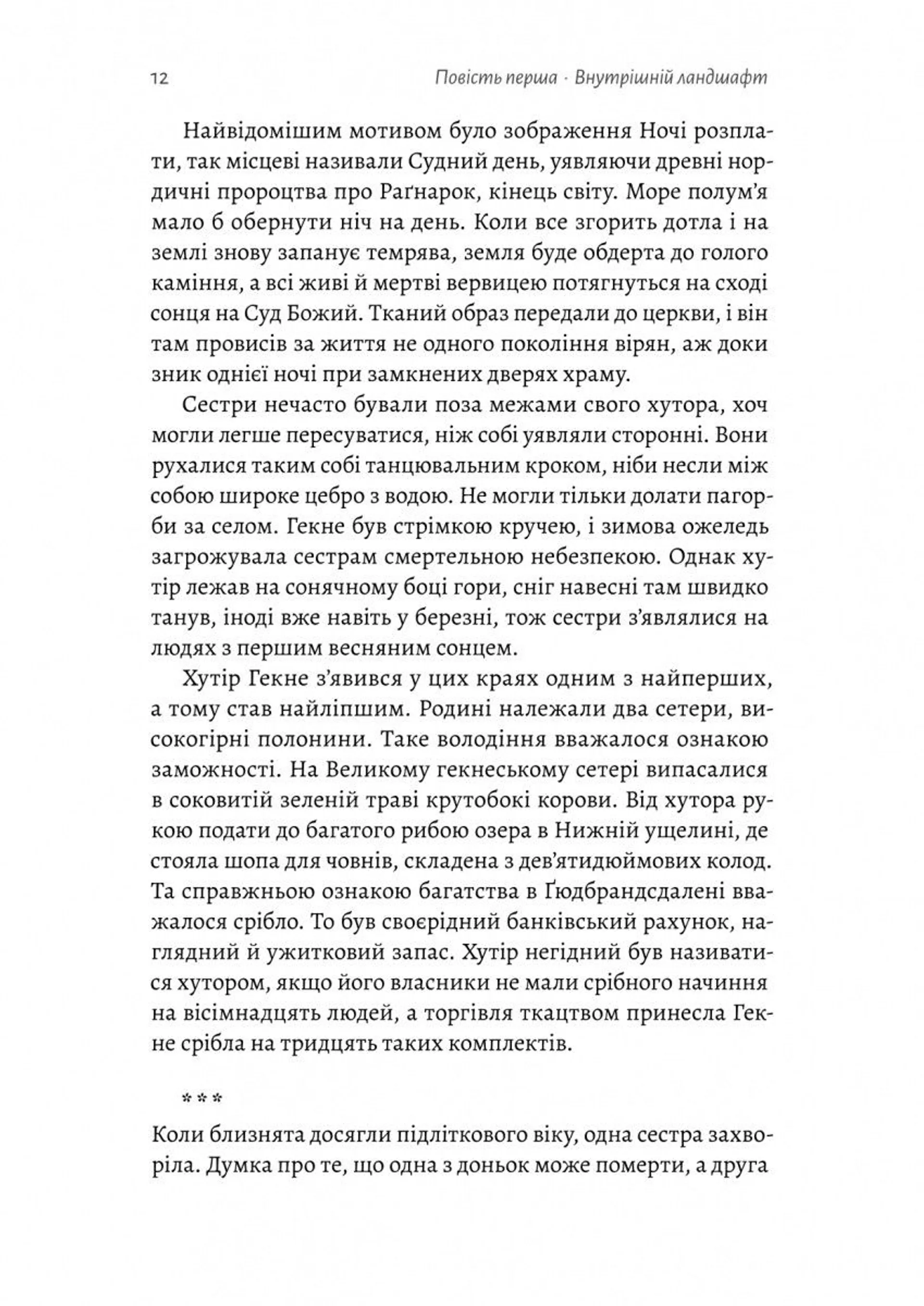 Сестрині дзвони