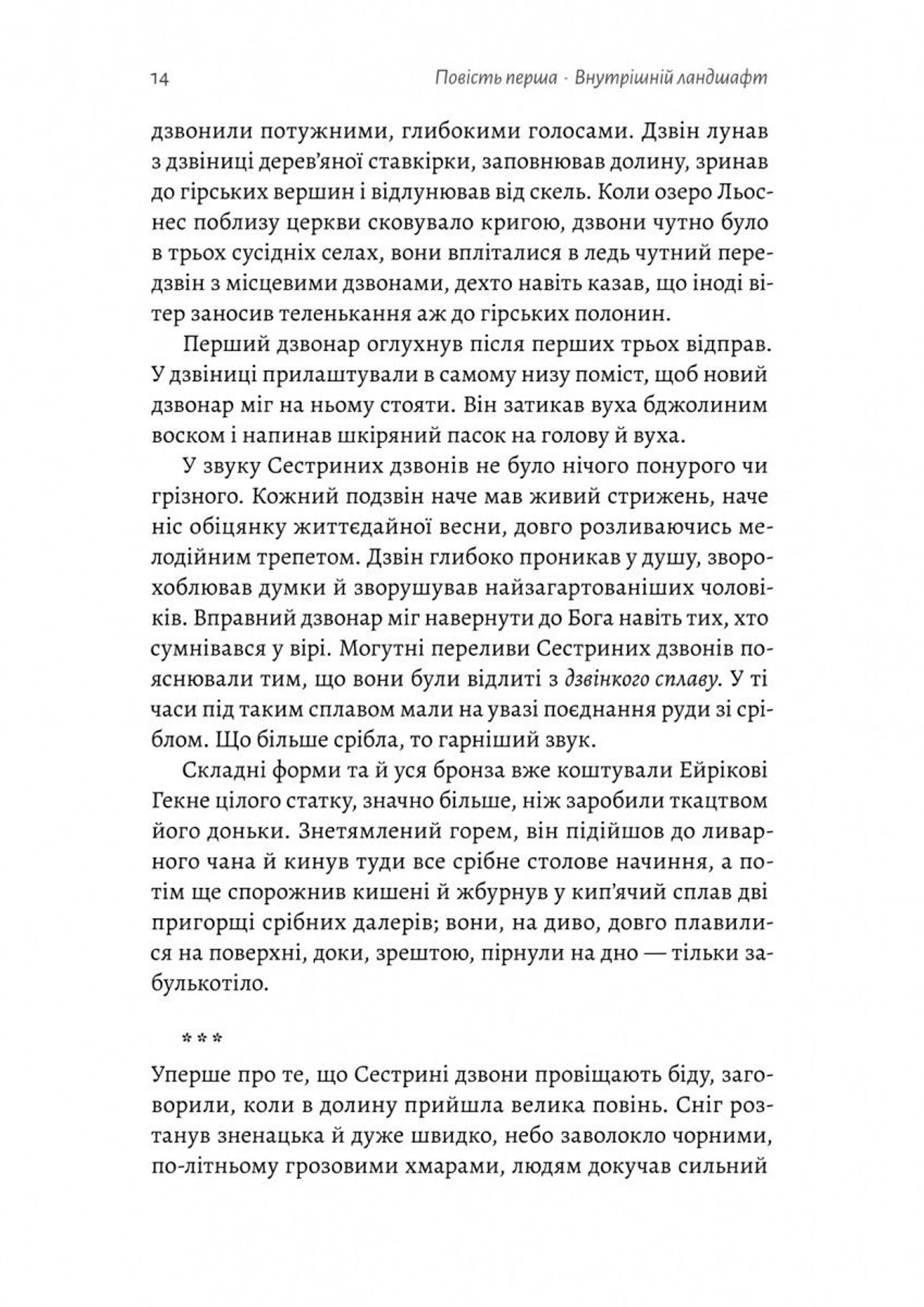 Сестрині дзвони