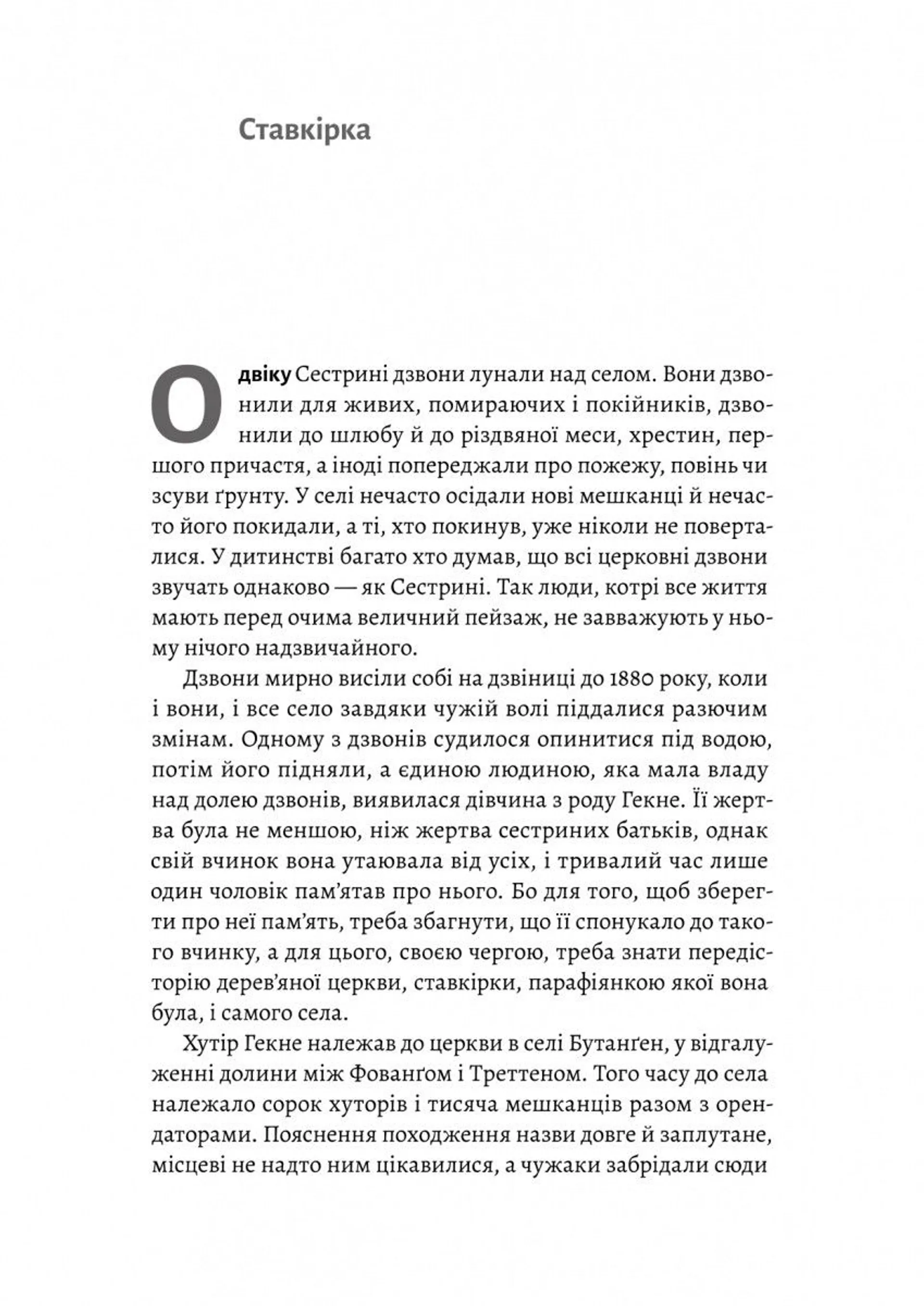 Сестрині дзвони