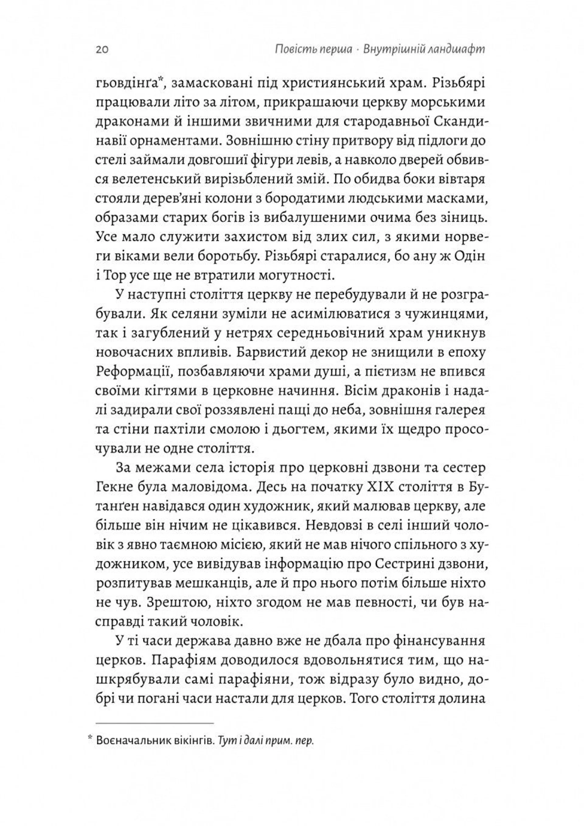 Сестрині дзвони