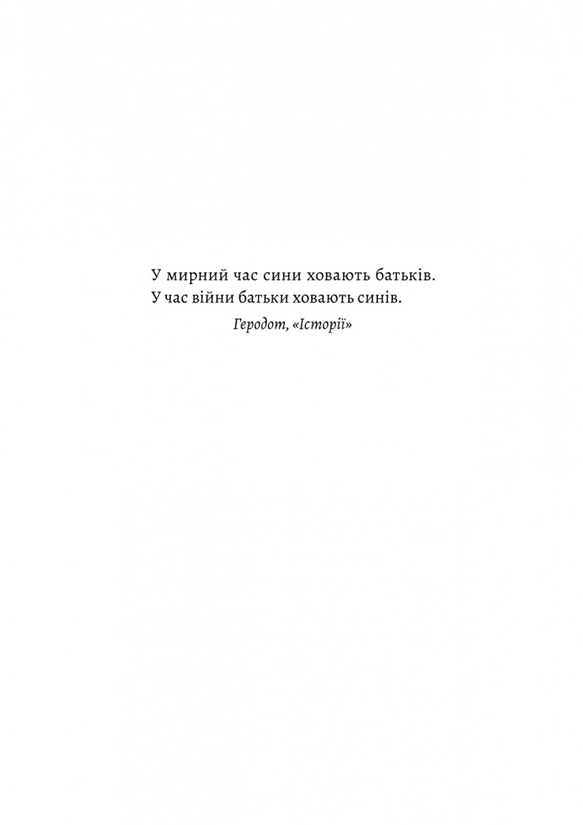 Ви говорите про мого сина