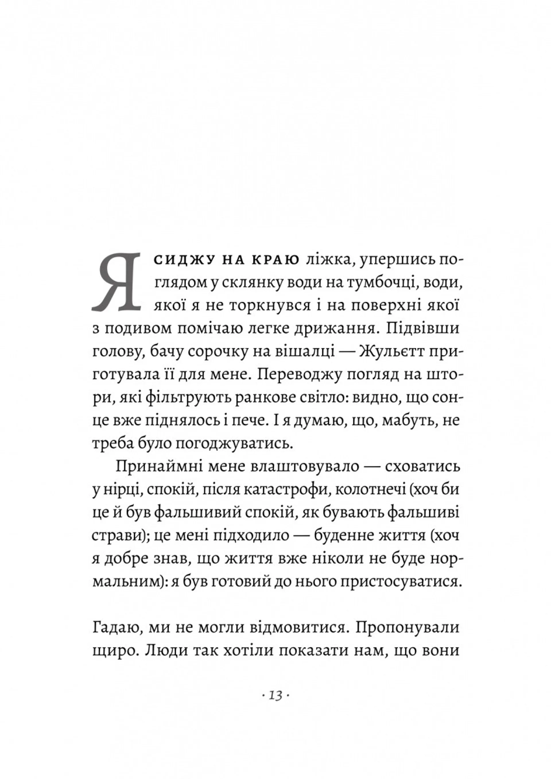 Ви говорите про мого сина