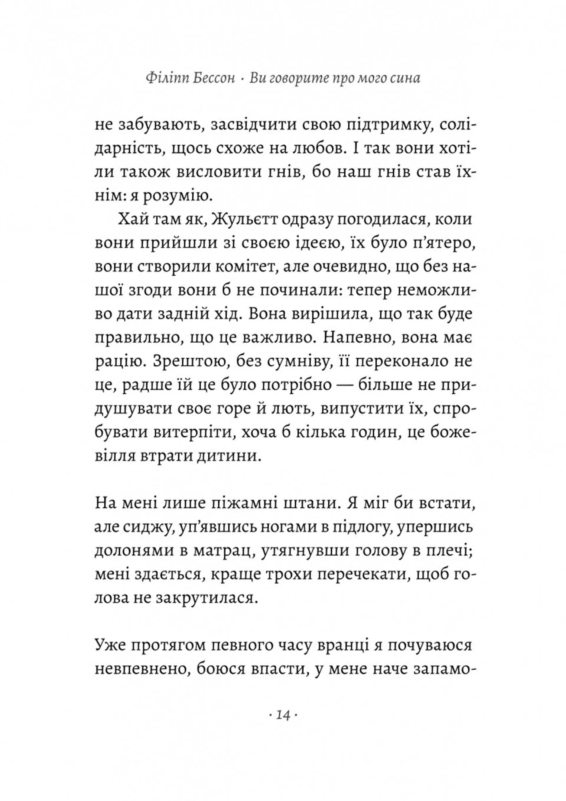 Ви говорите про мого сина