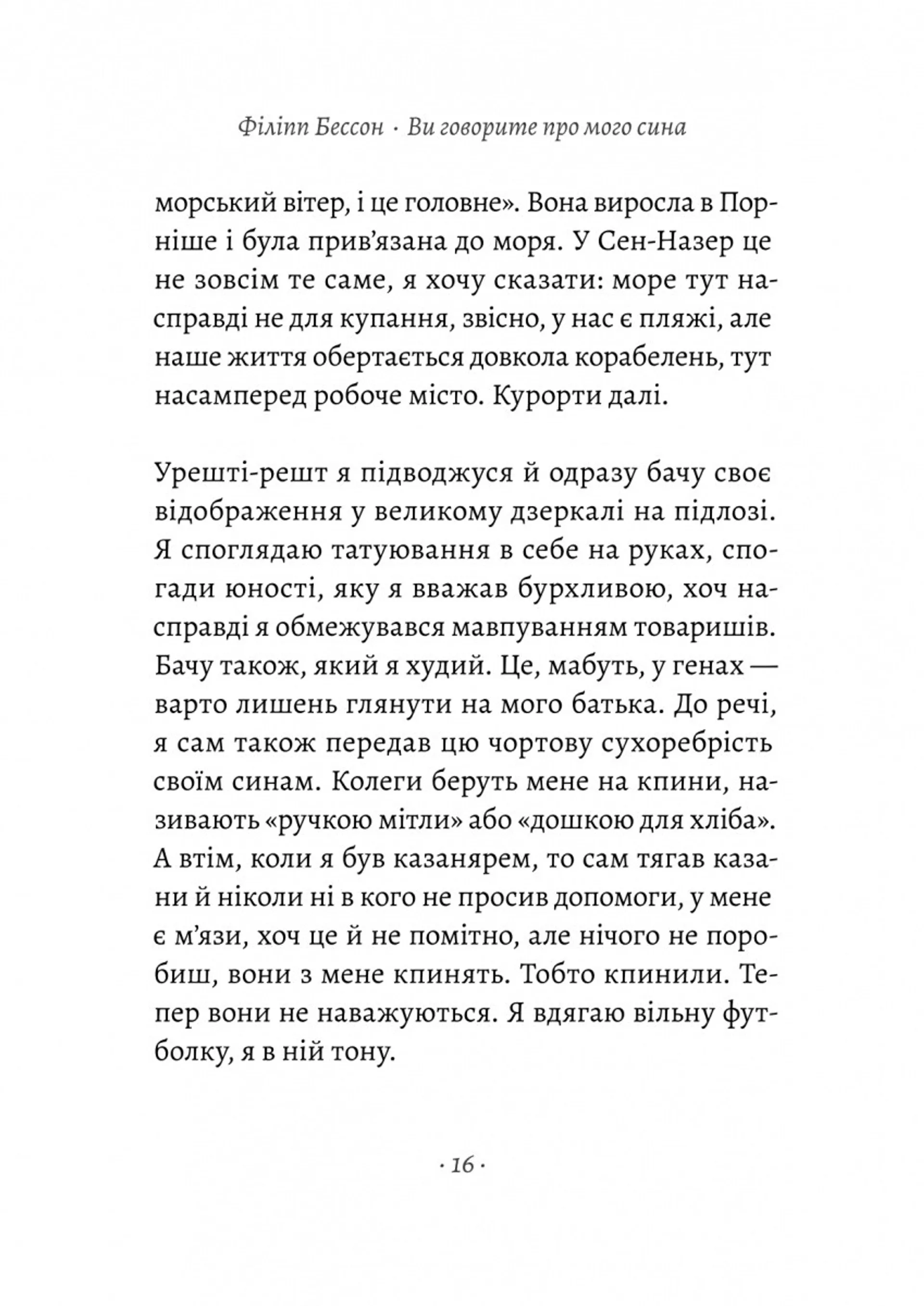 Ви говорите про мого сина