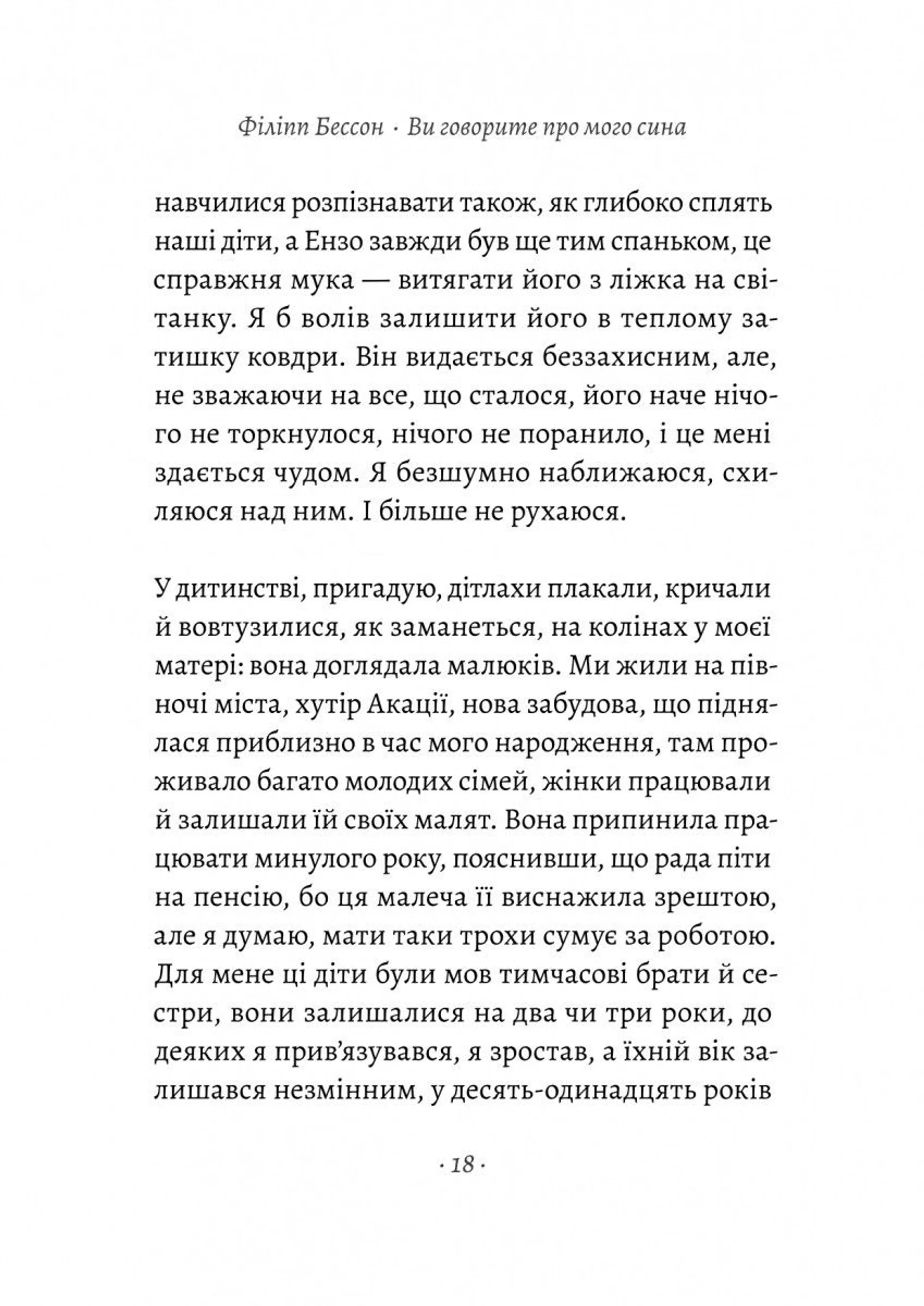 Ви говорите про мого сина