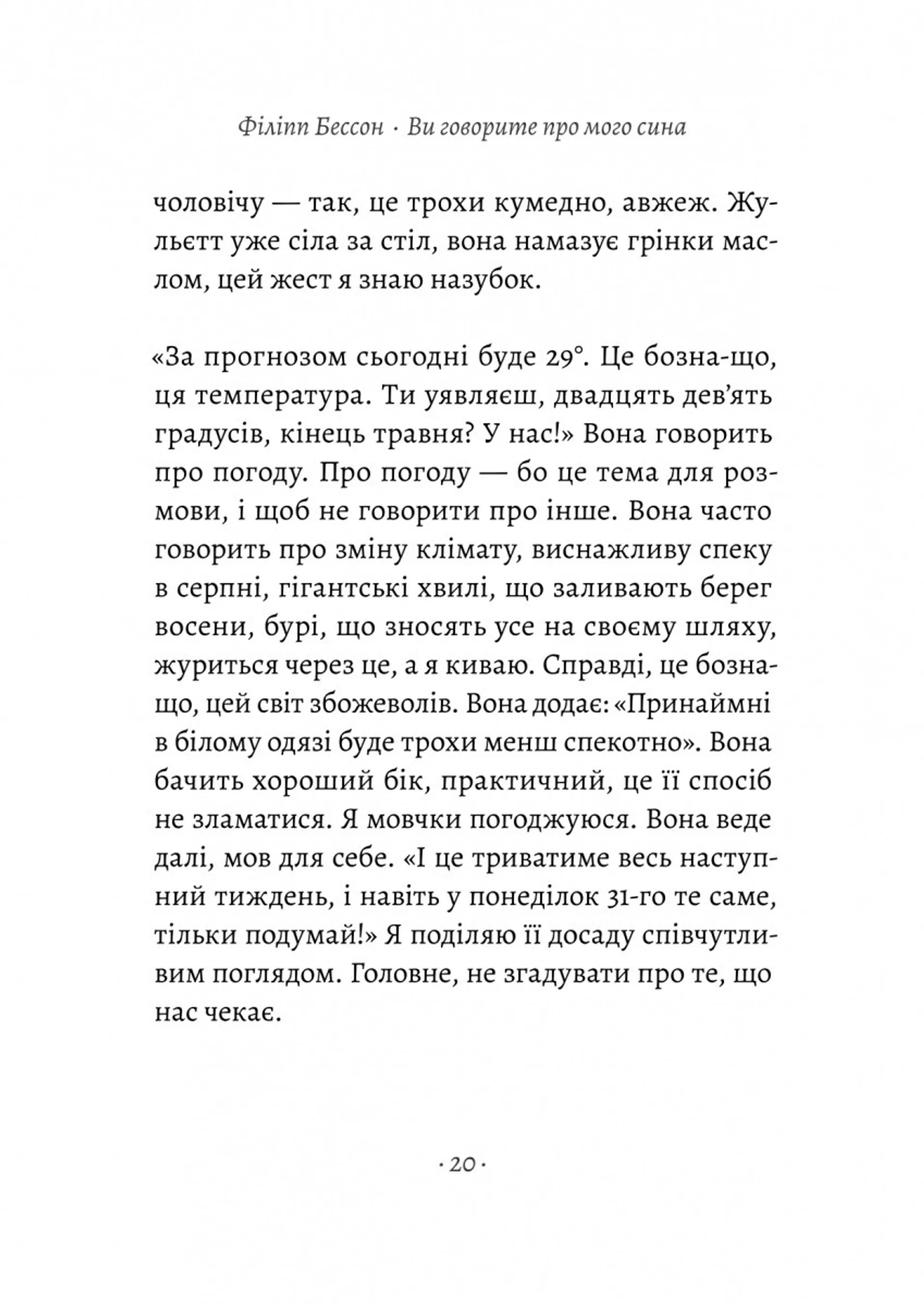 Ви говорите про мого сина