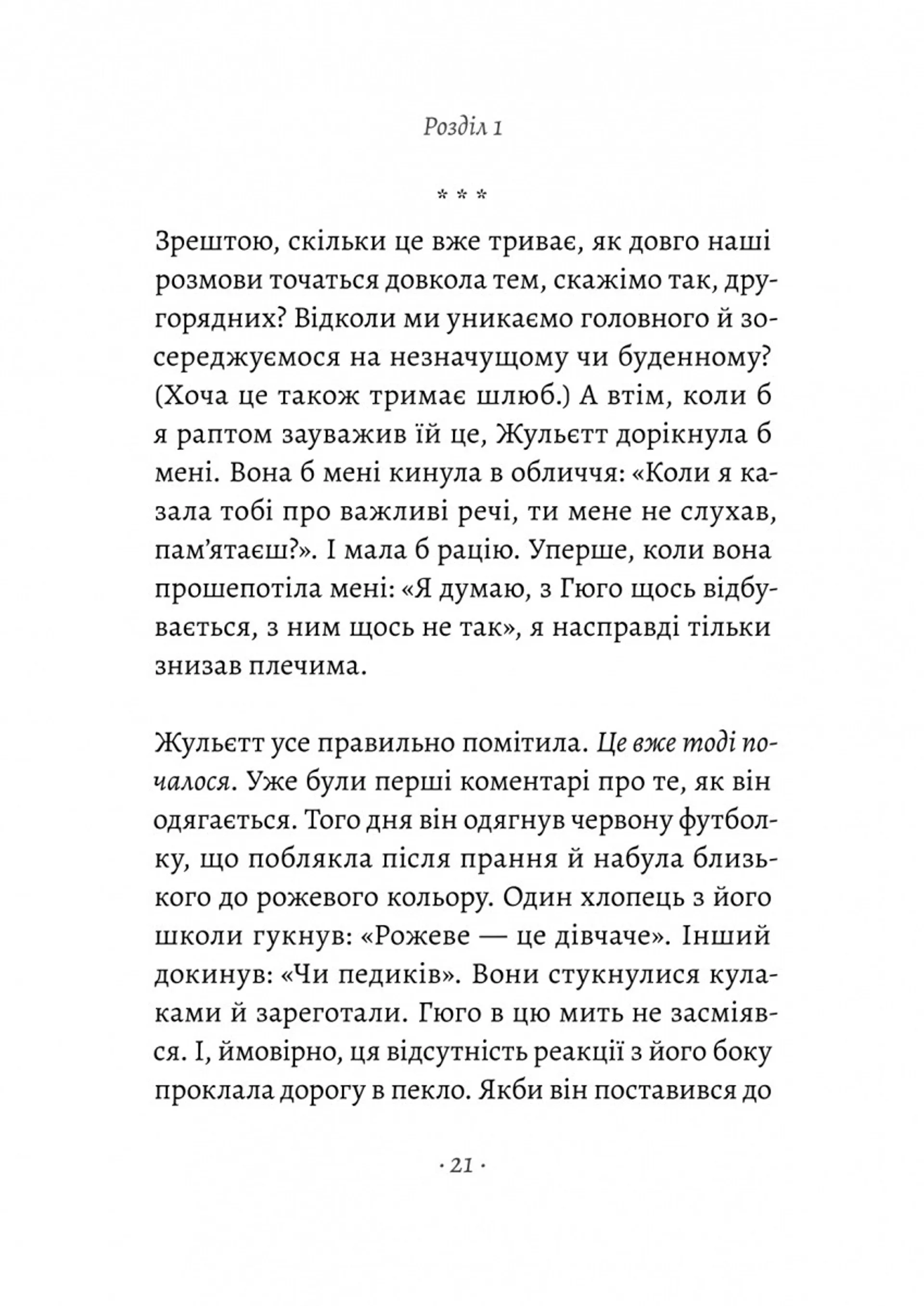 Ви говорите про мого сина