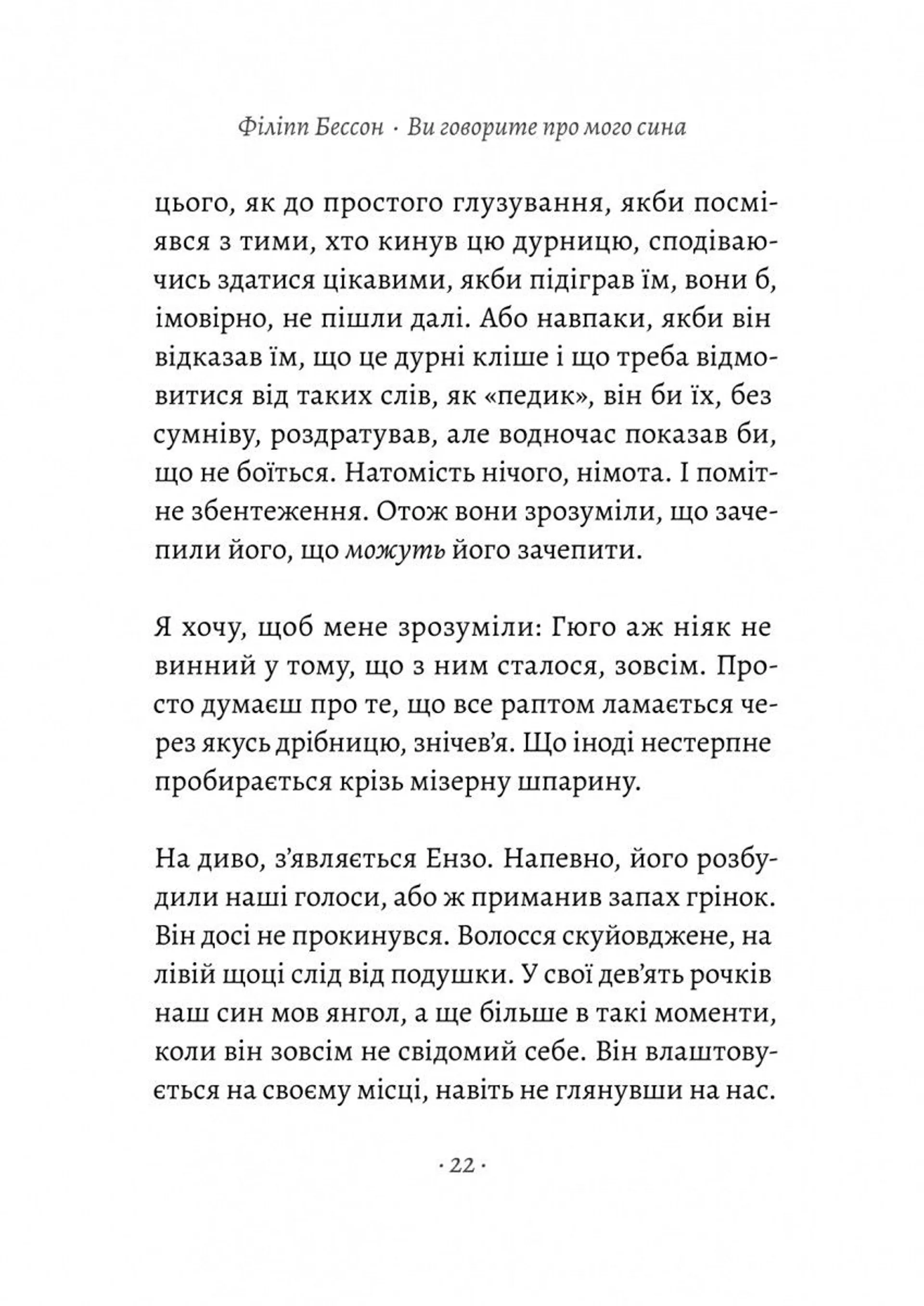 Ви говорите про мого сина