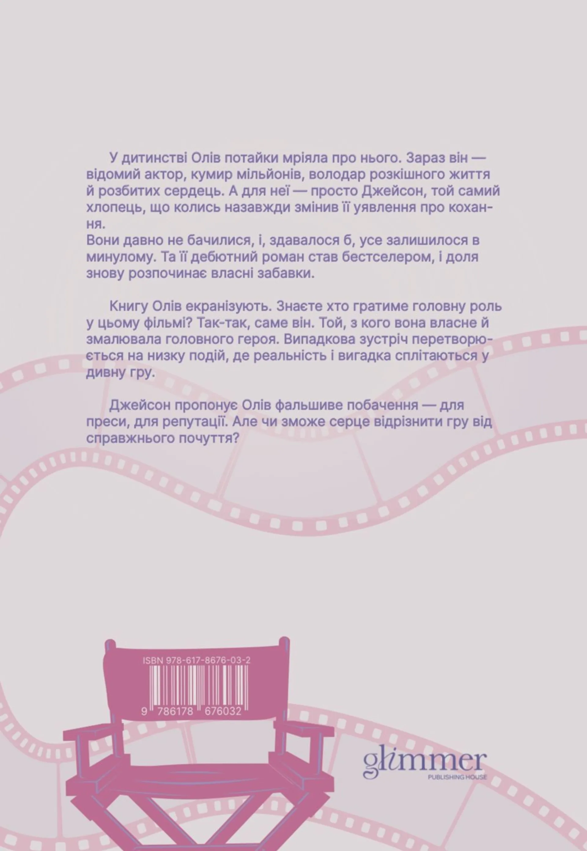 Кохати Джейсона Торна. Книга 1