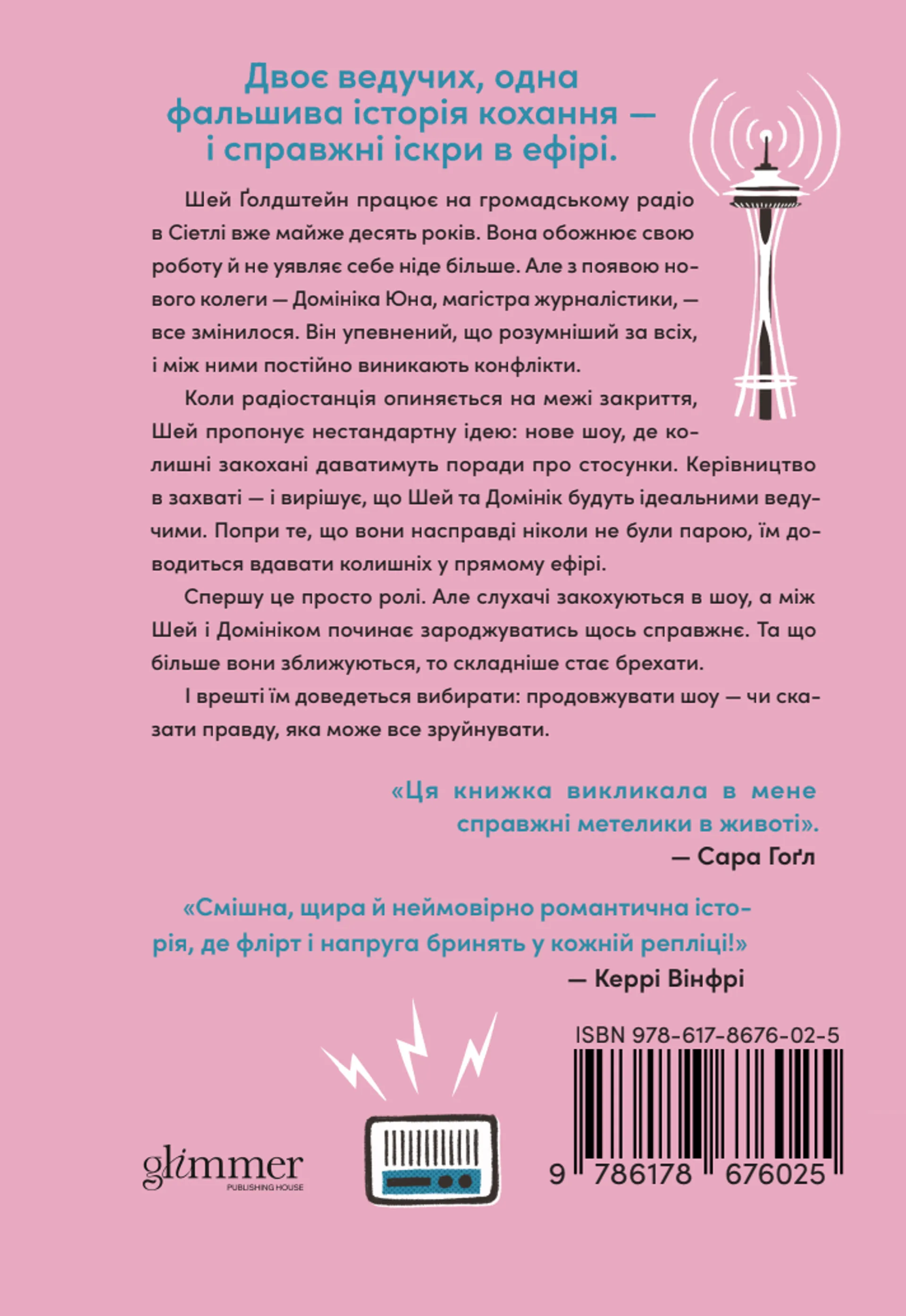 Розмова колишніх