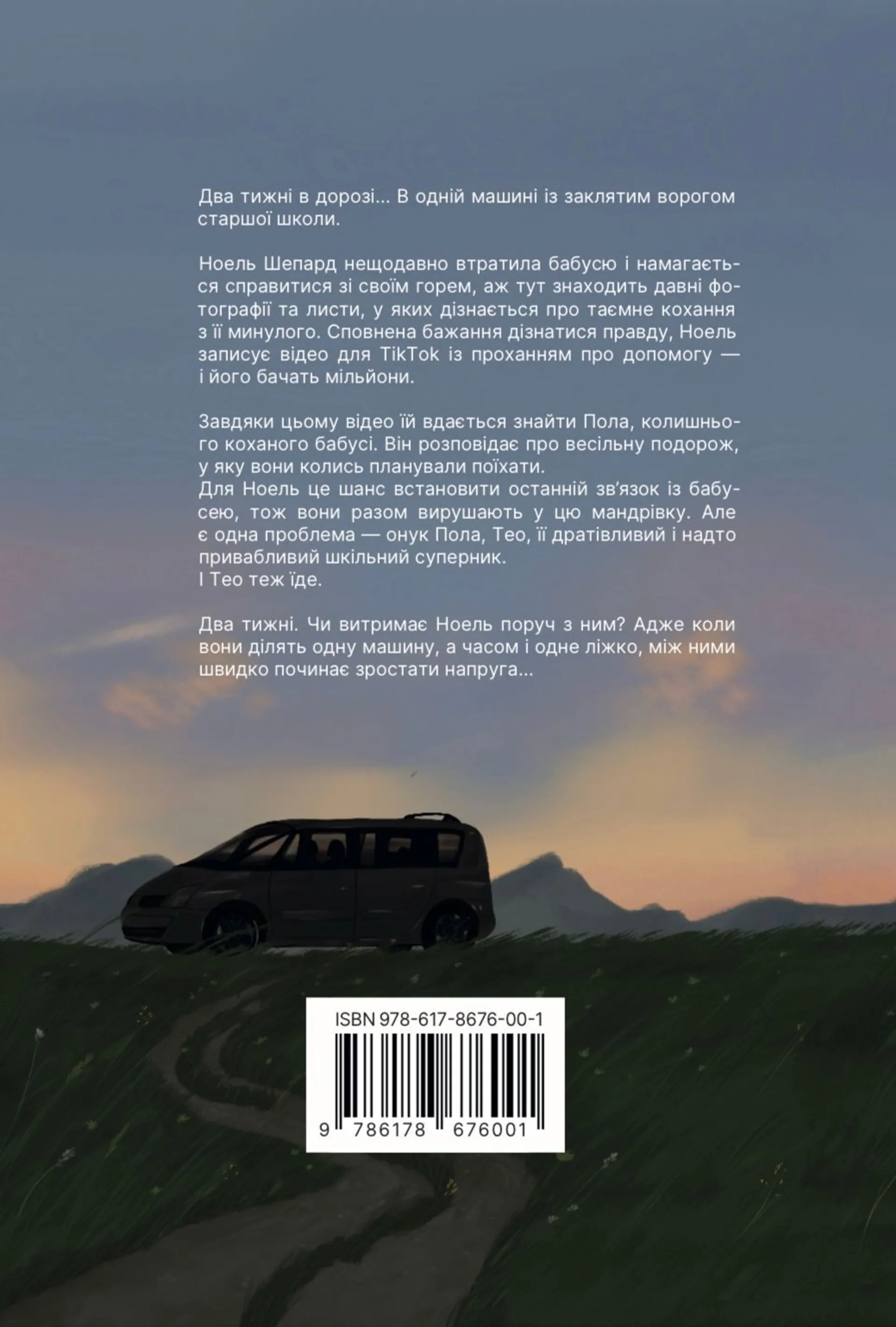 На горизонті — ти