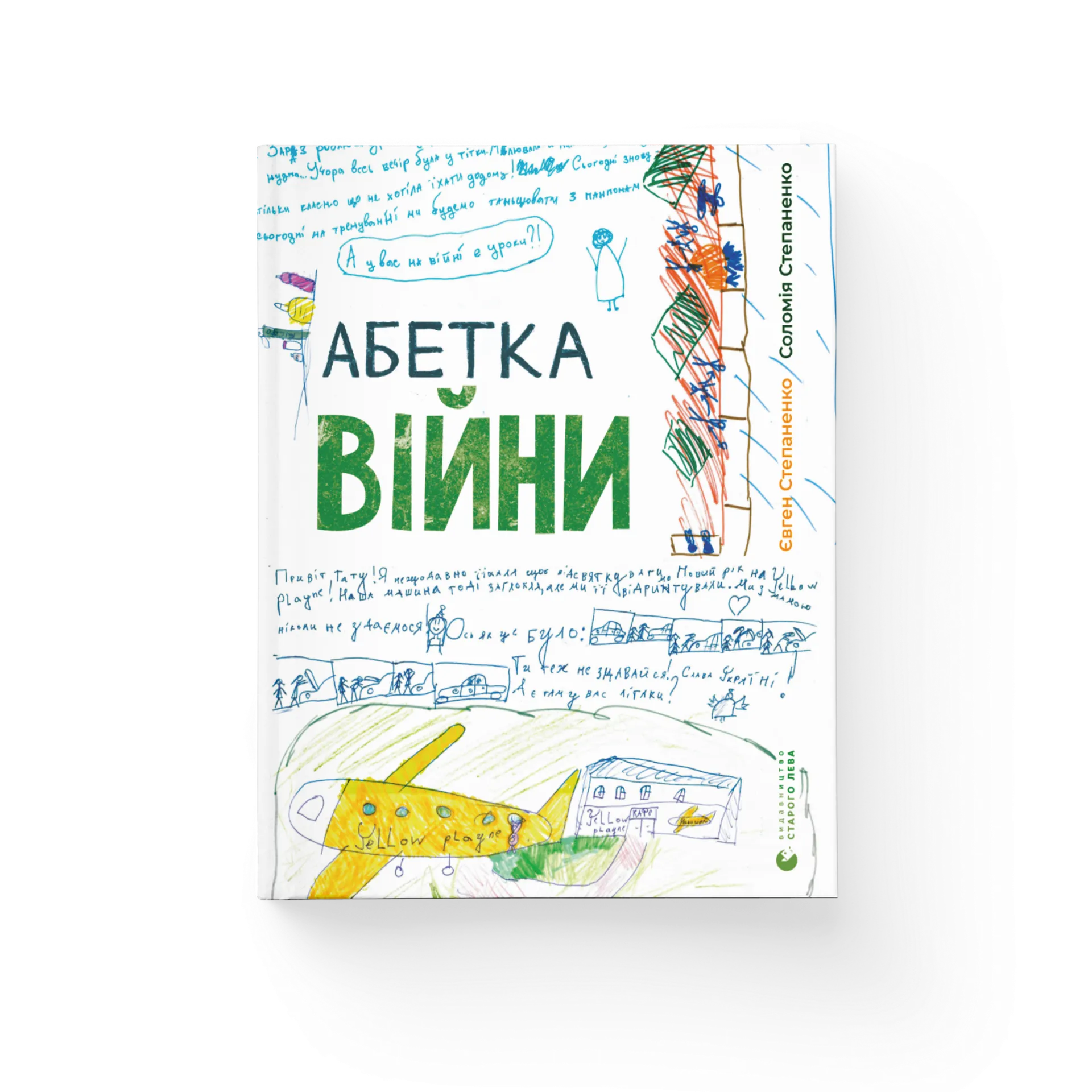 Абетка війни