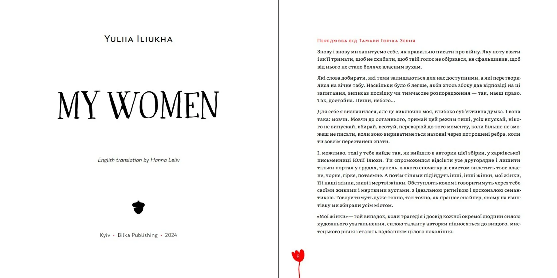 Мої жінки. My women