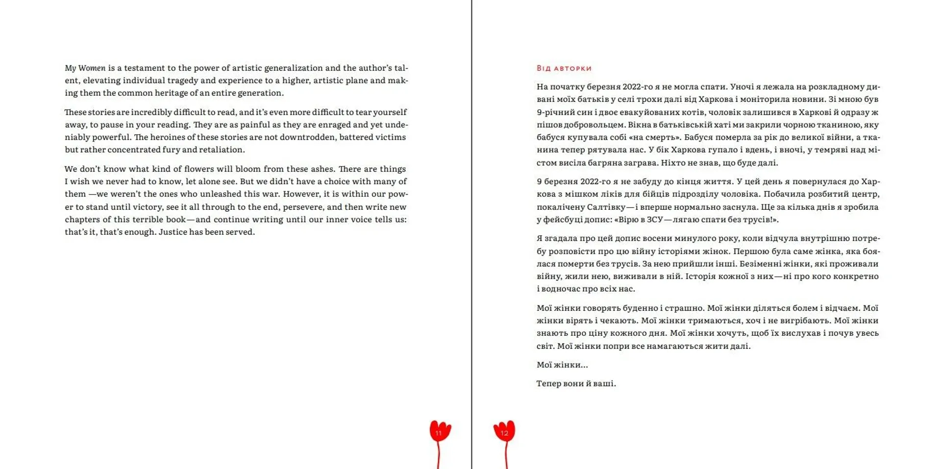 Мої жінки. My women