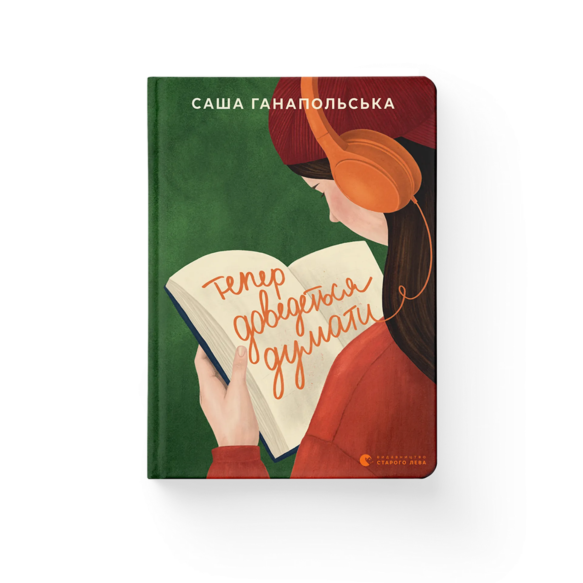 Тепер доведеться думати