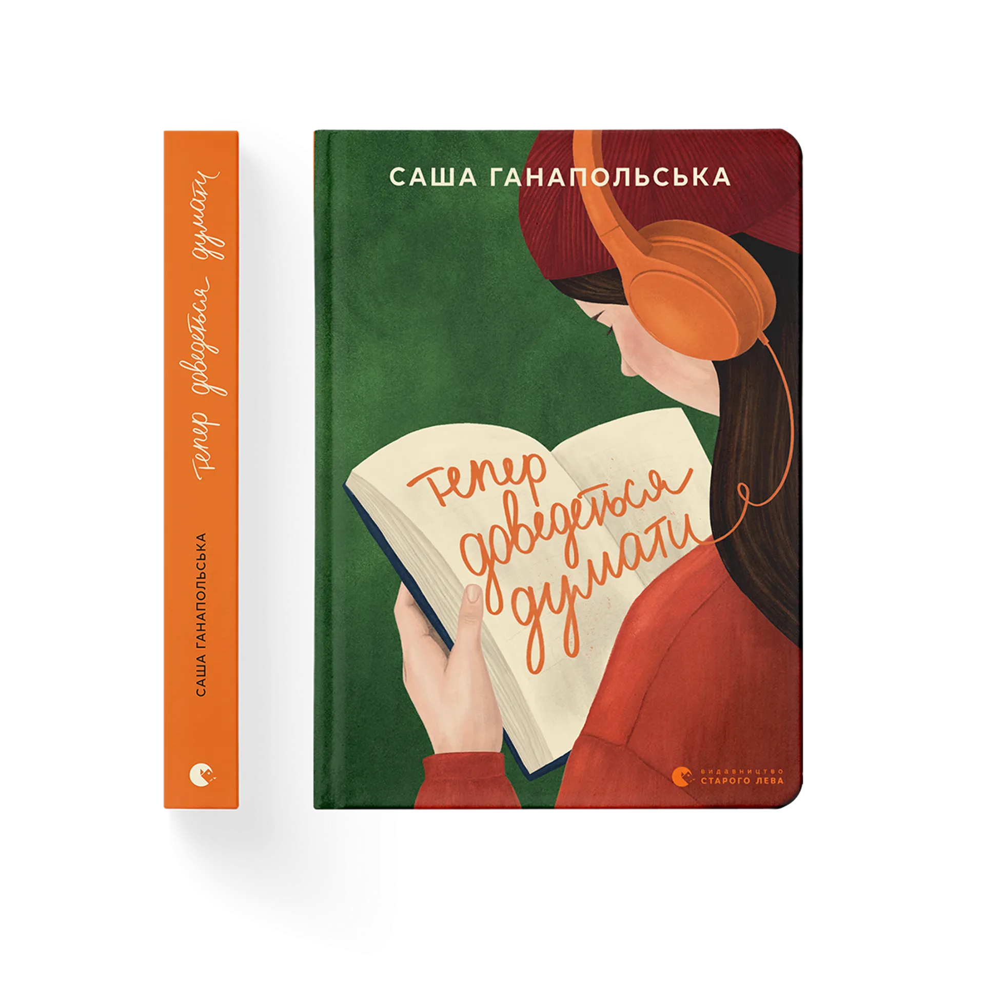 Тепер доведеться думати