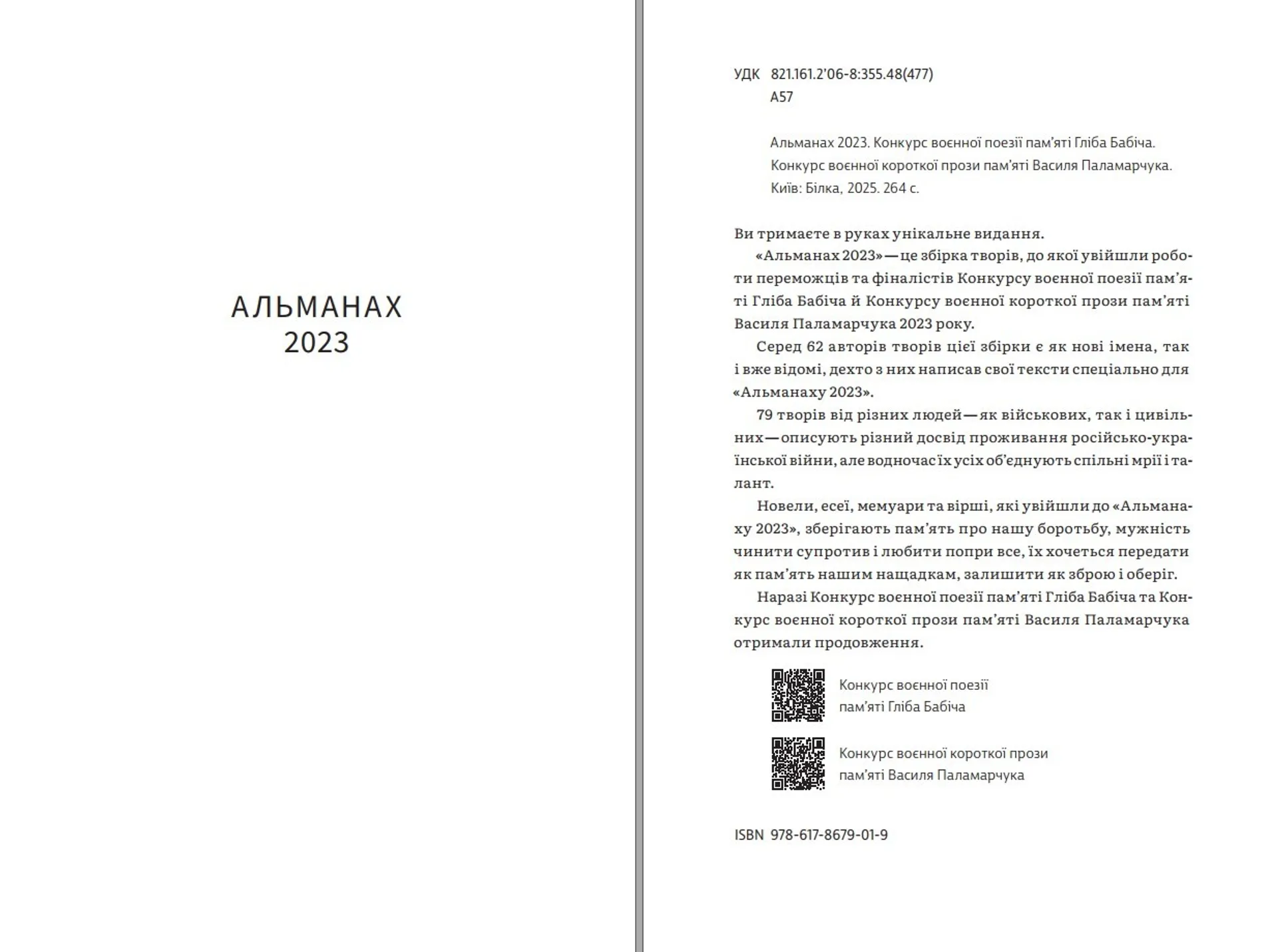 Альманах 2023