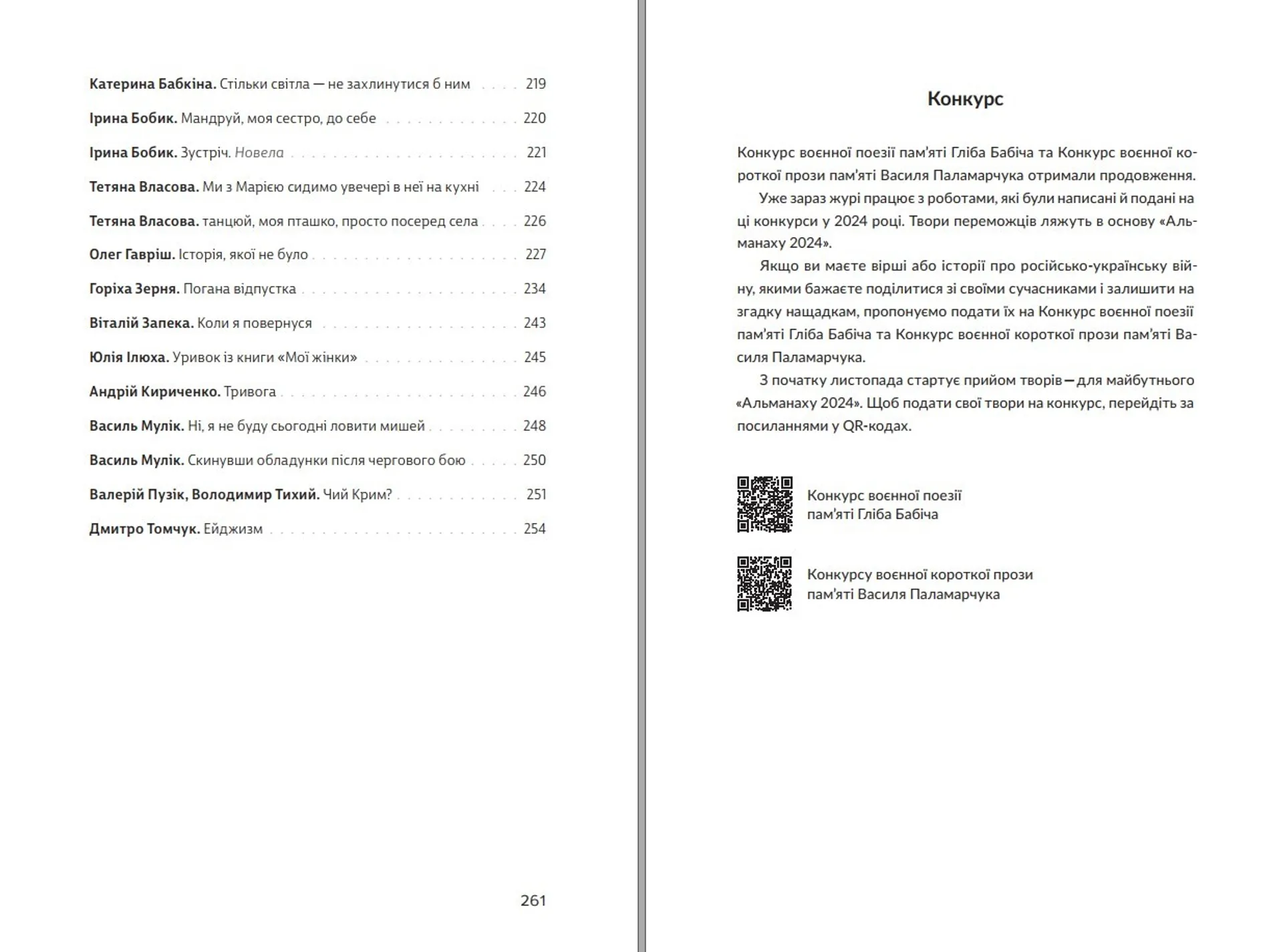 Альманах 2023