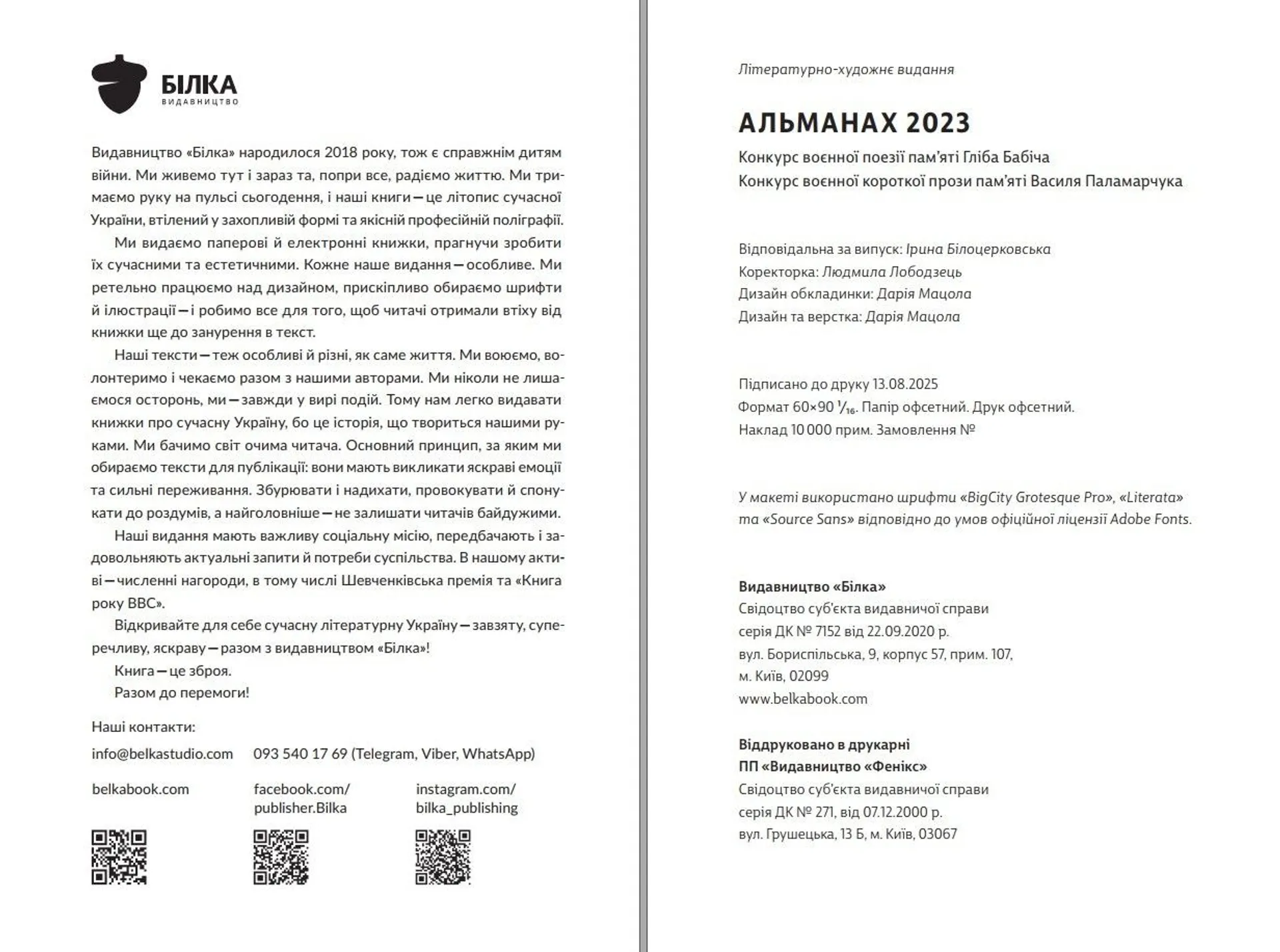 Альманах 2023