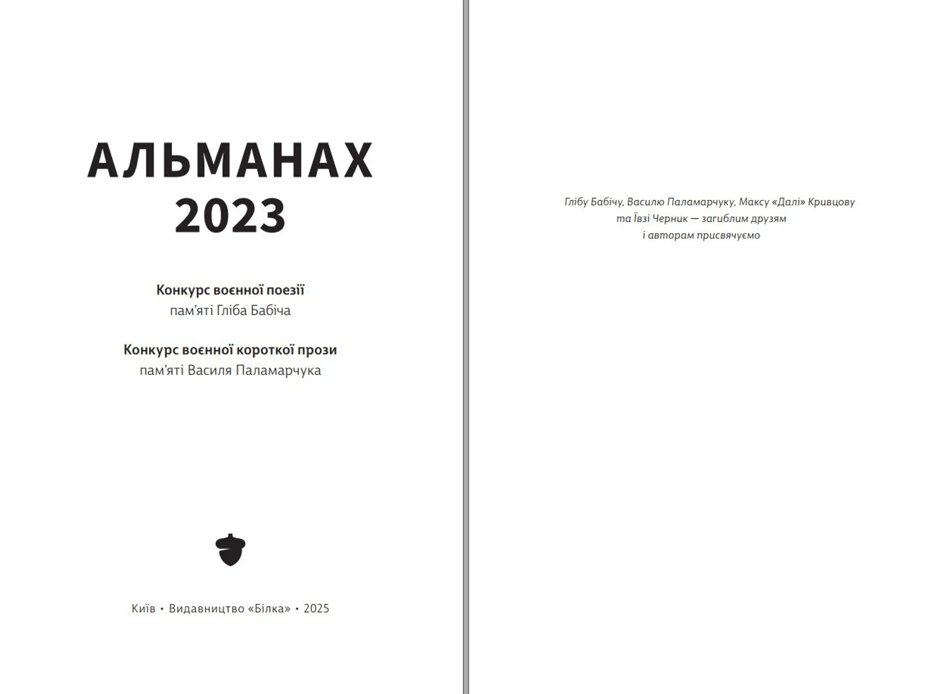 Альманах 2023
