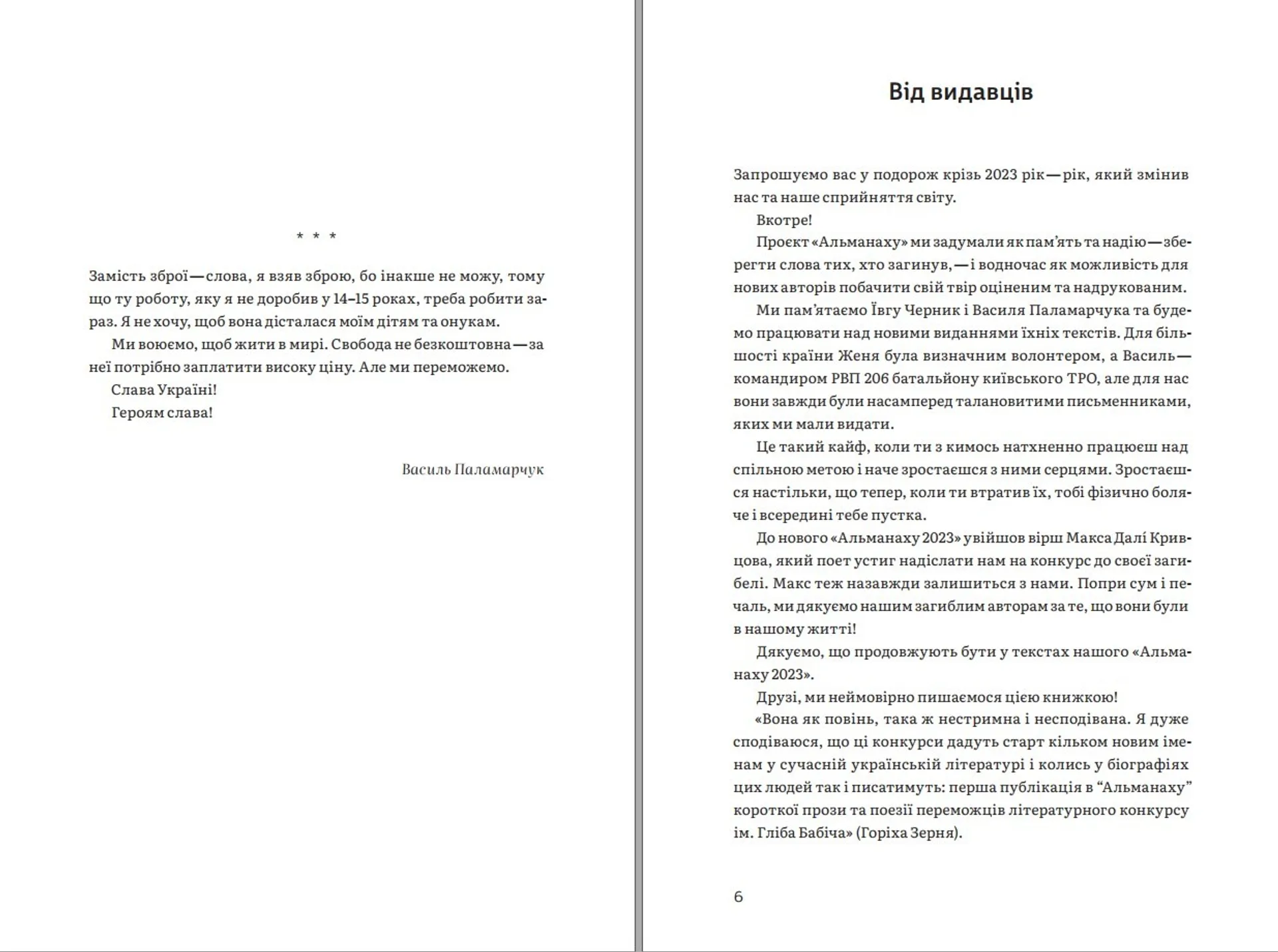 Альманах 2023