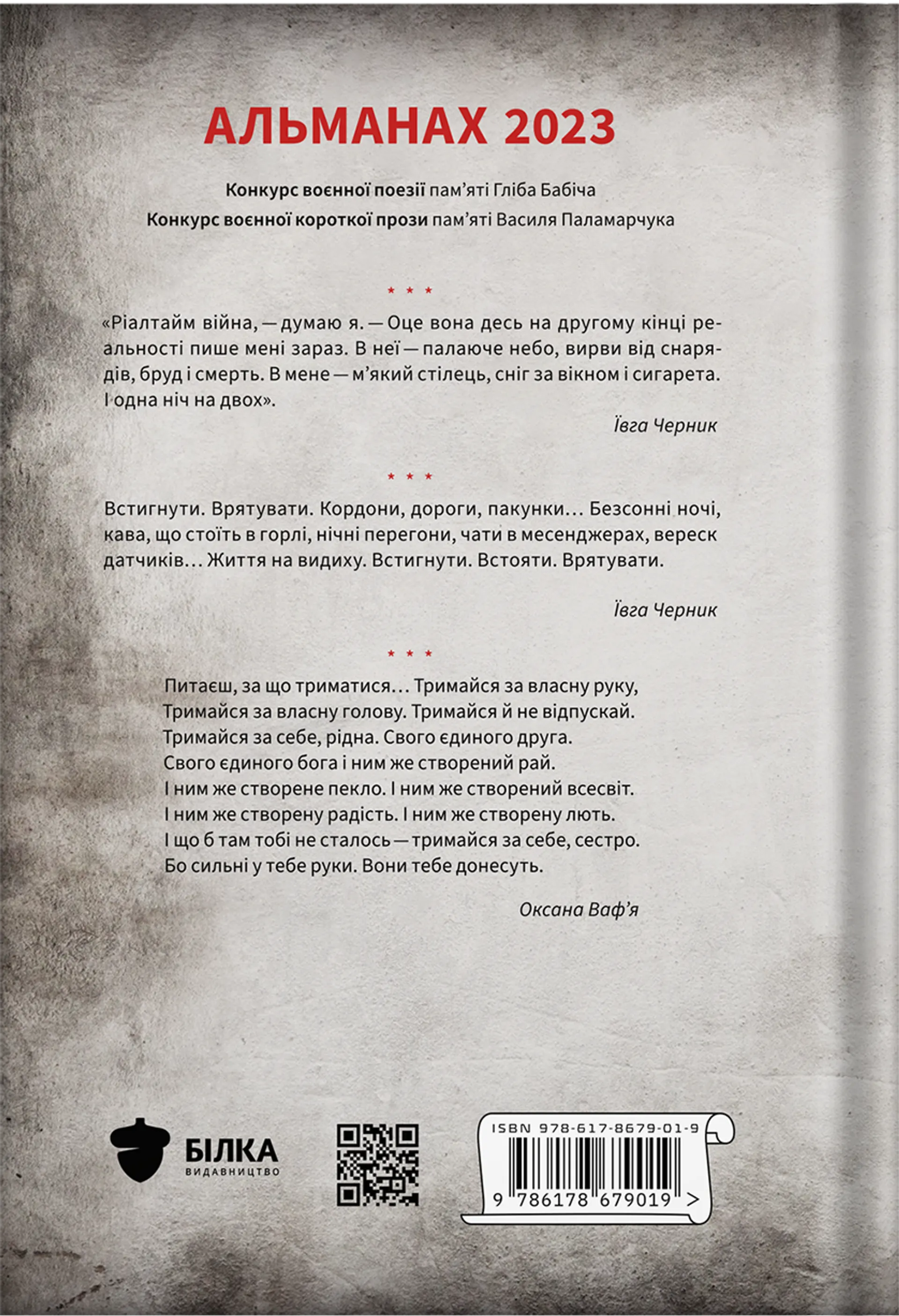 Альманах 2023