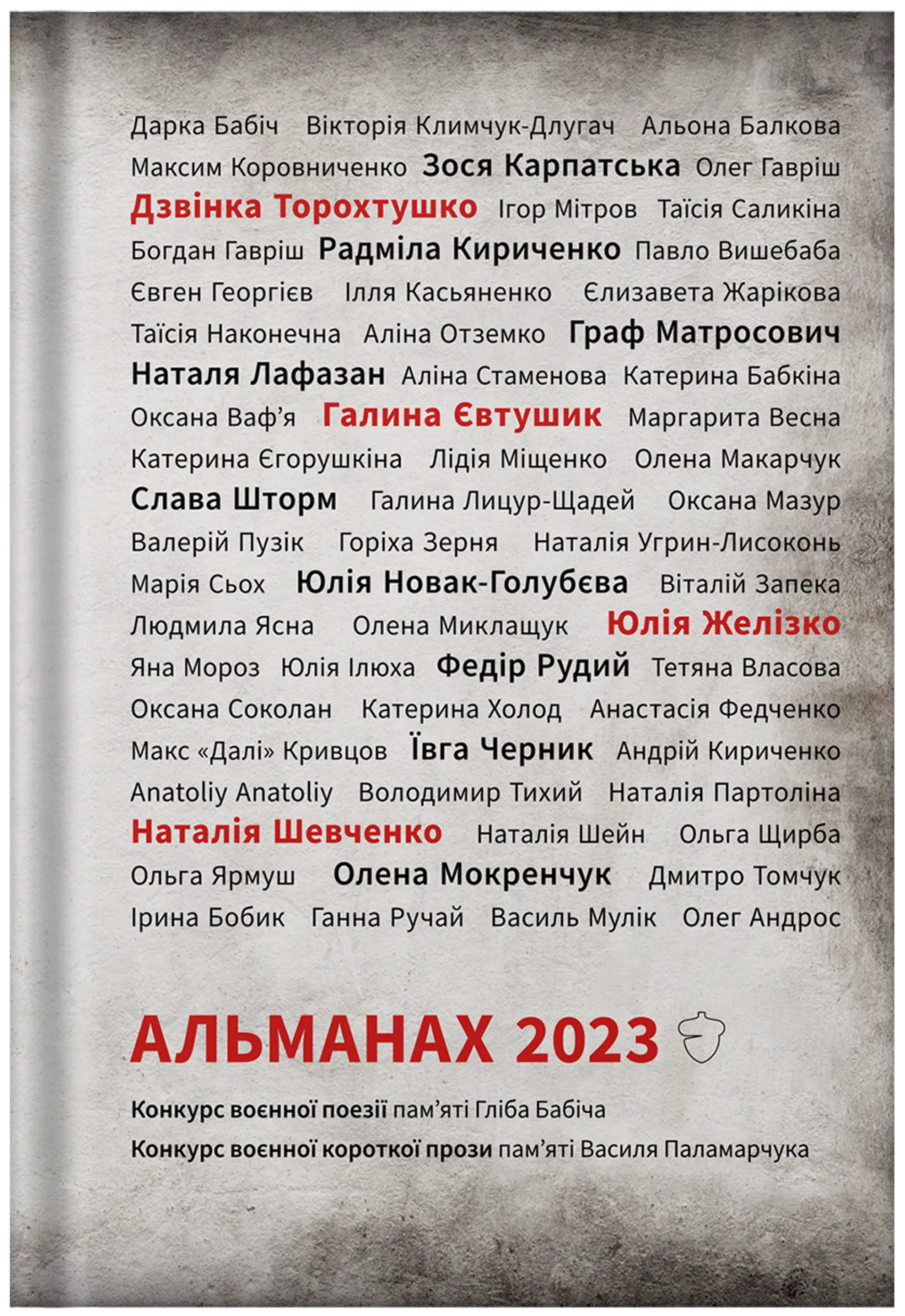 Альманах 2023