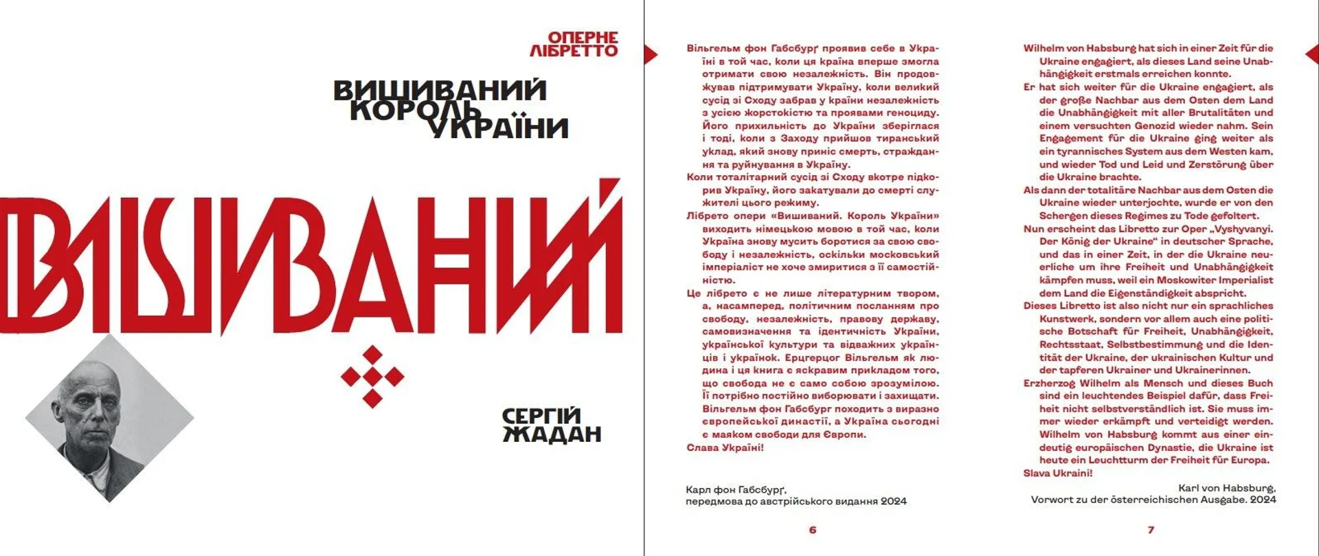 Вишиваний. Король України