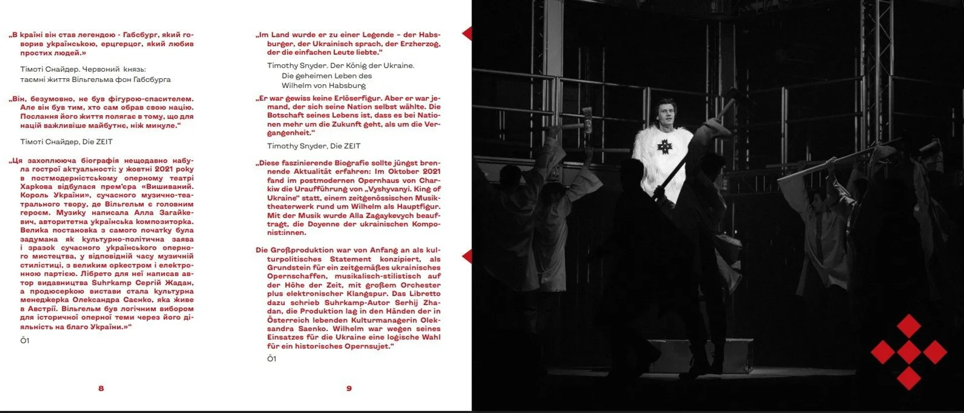 Вишиваний. Король України