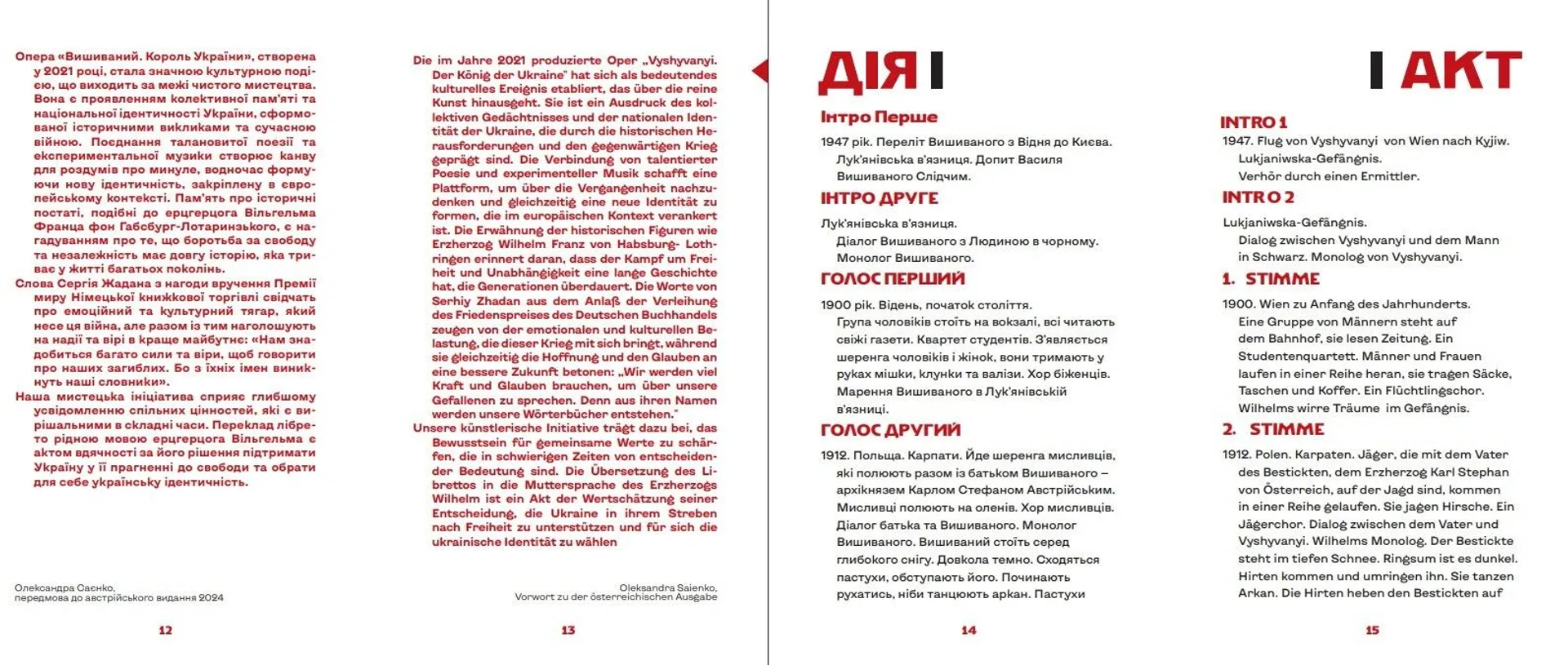 Вишиваний. Король України