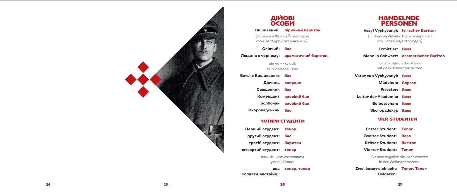 Вишиваний. Король України