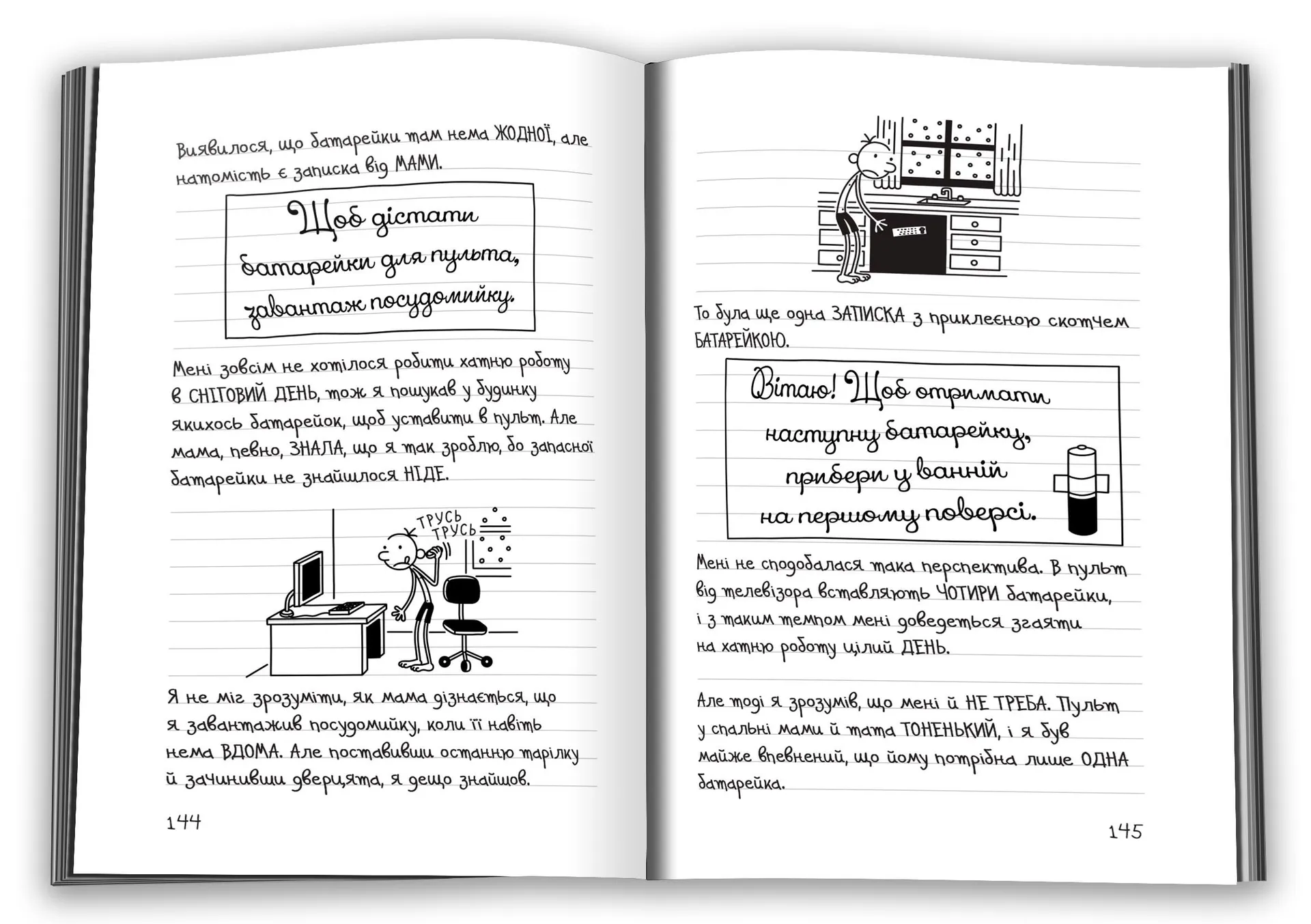 Щоденник слабака 13. Гаряча зима