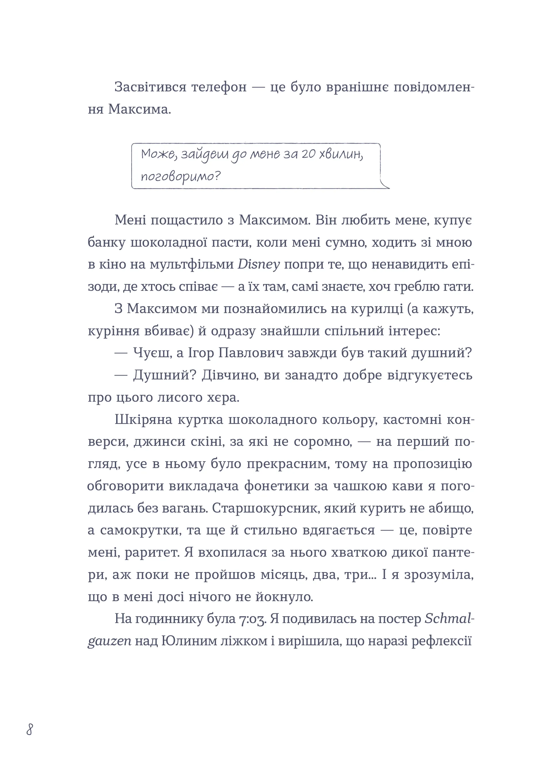 Тепер доведеться думати