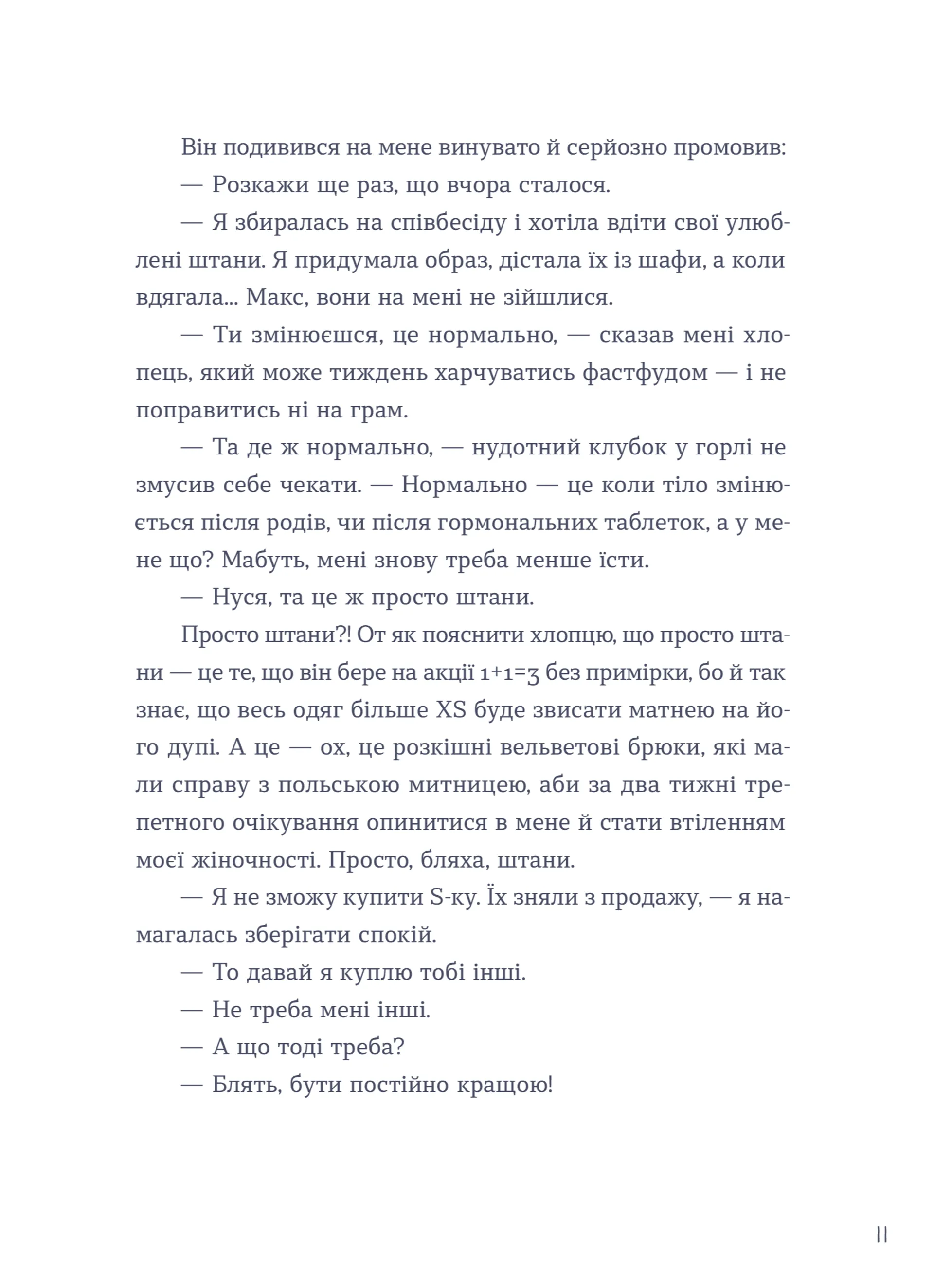 Тепер доведеться думати