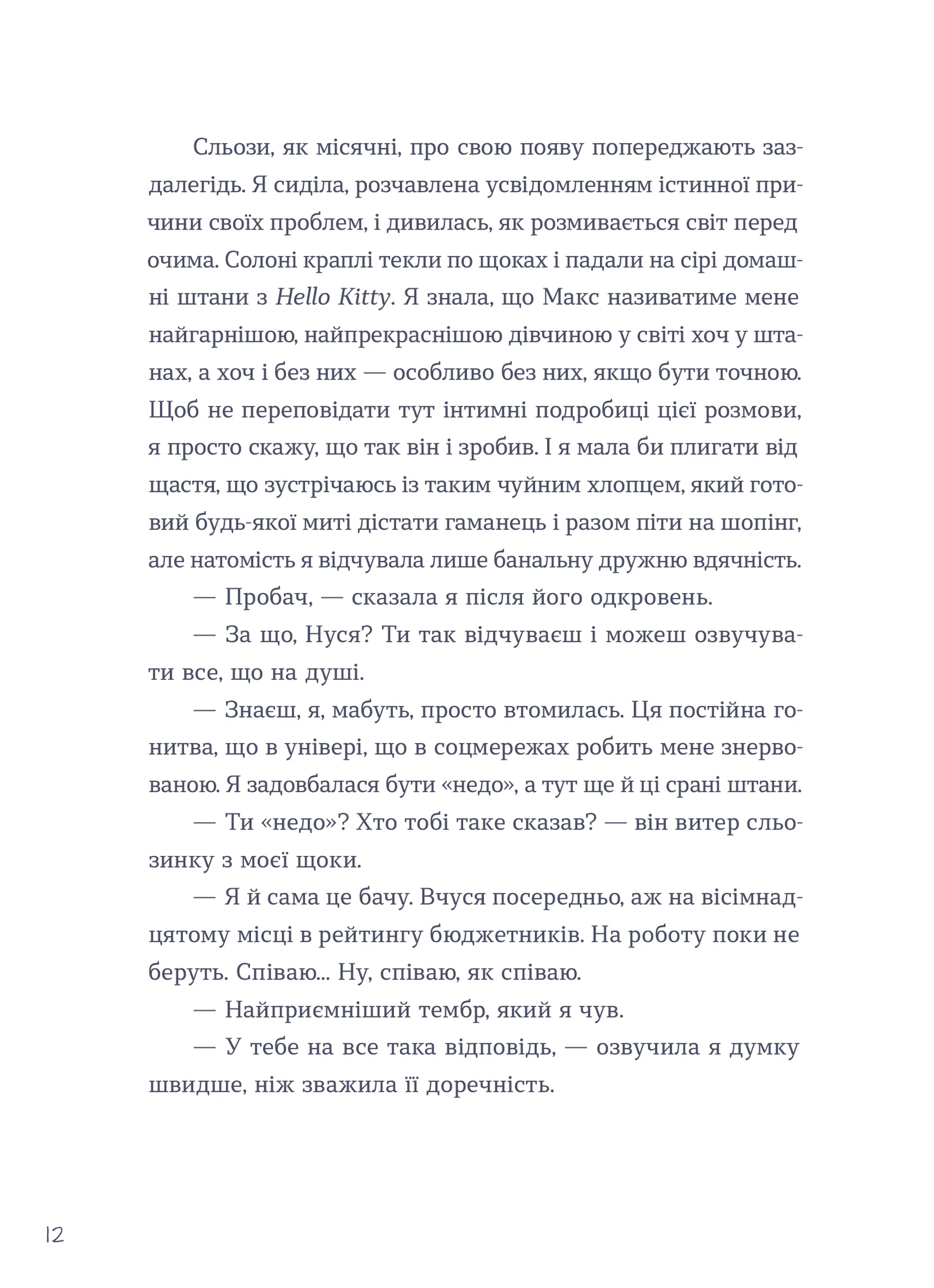 Тепер доведеться думати