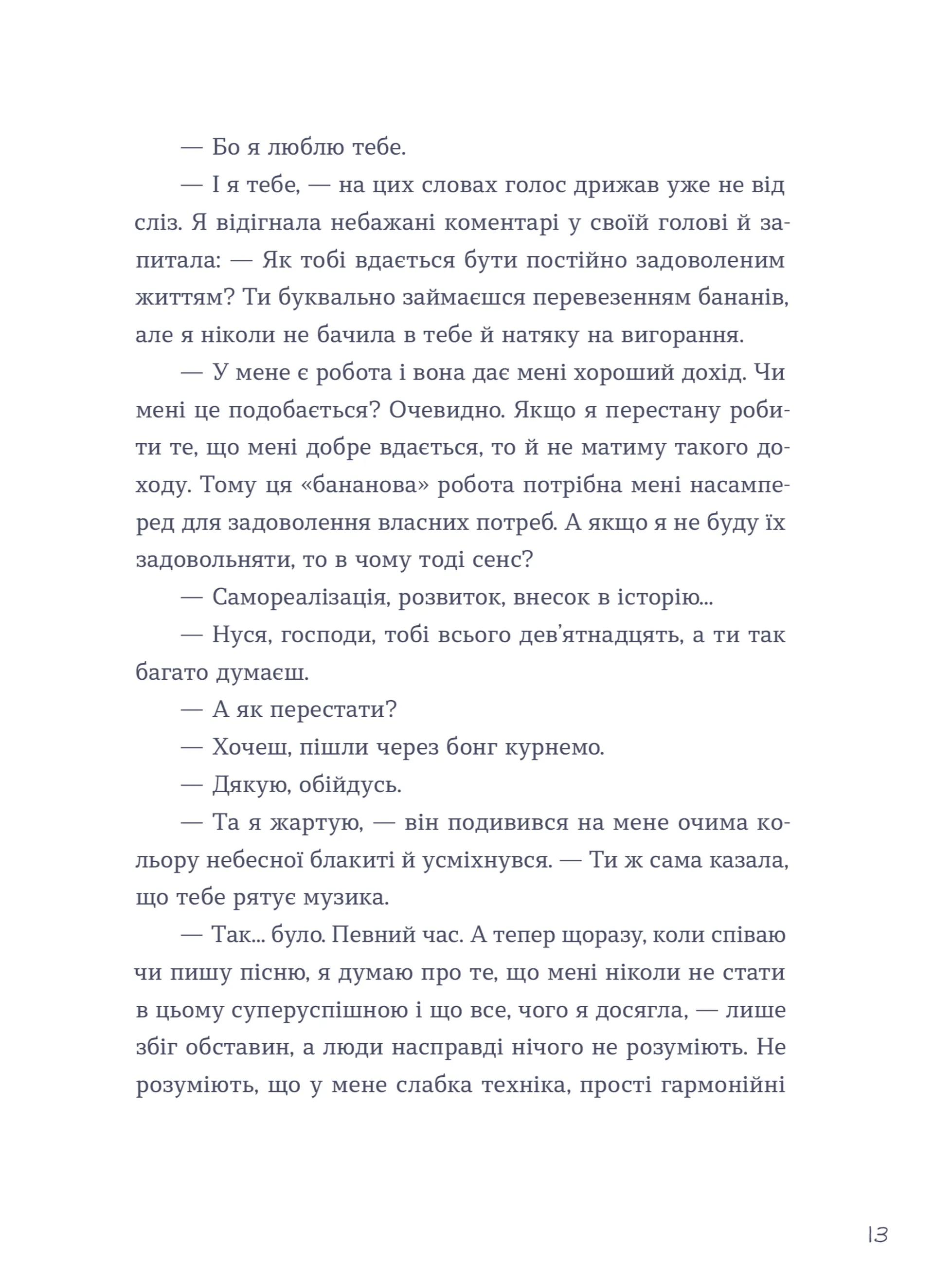 Тепер доведеться думати