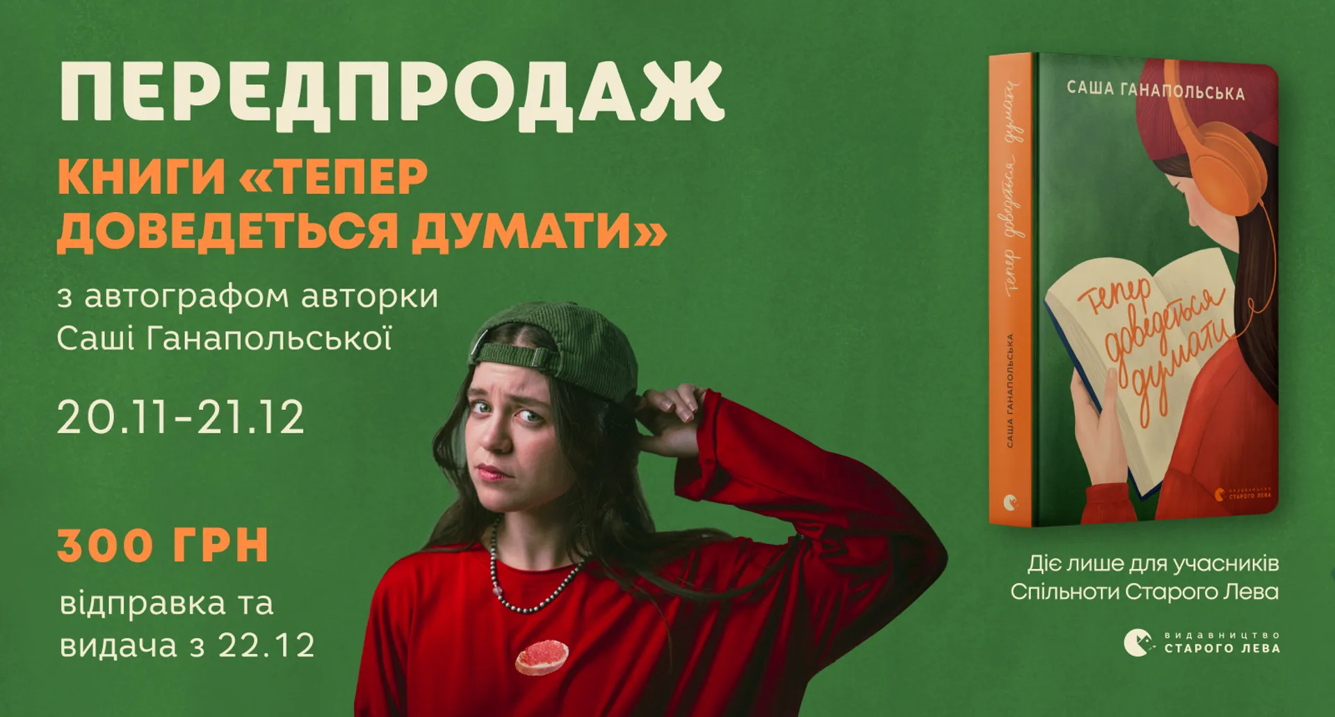 Видавництво Старого Лева