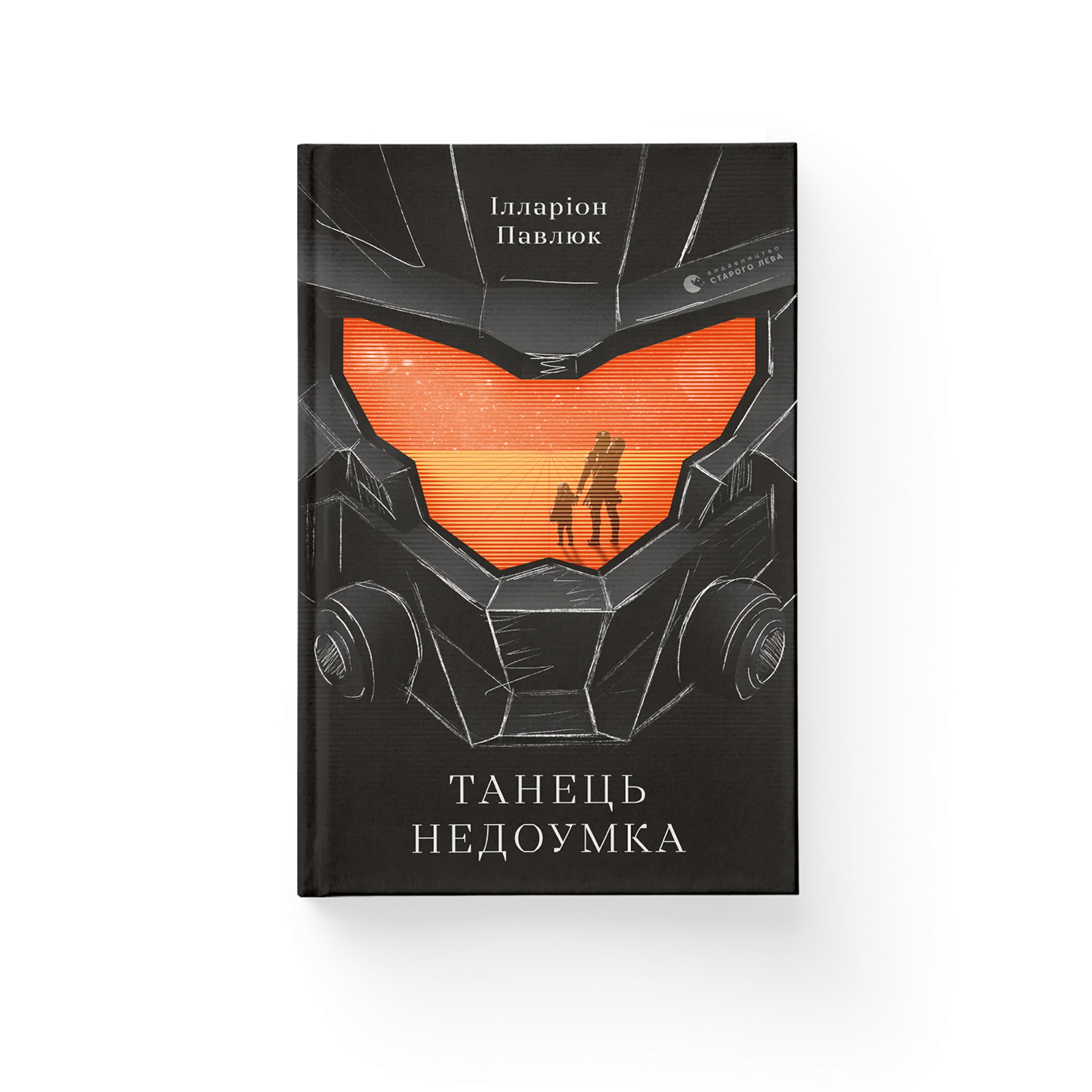 Танець недоумка