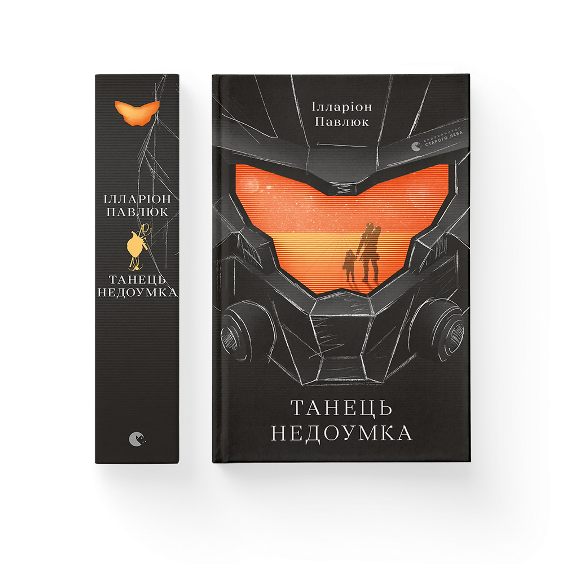 Танець недоумка