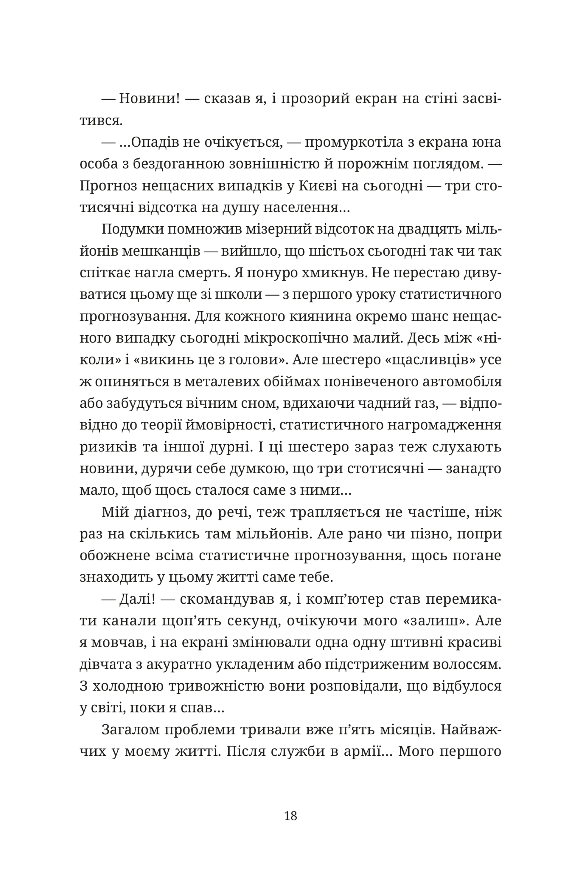 Танець недоумка