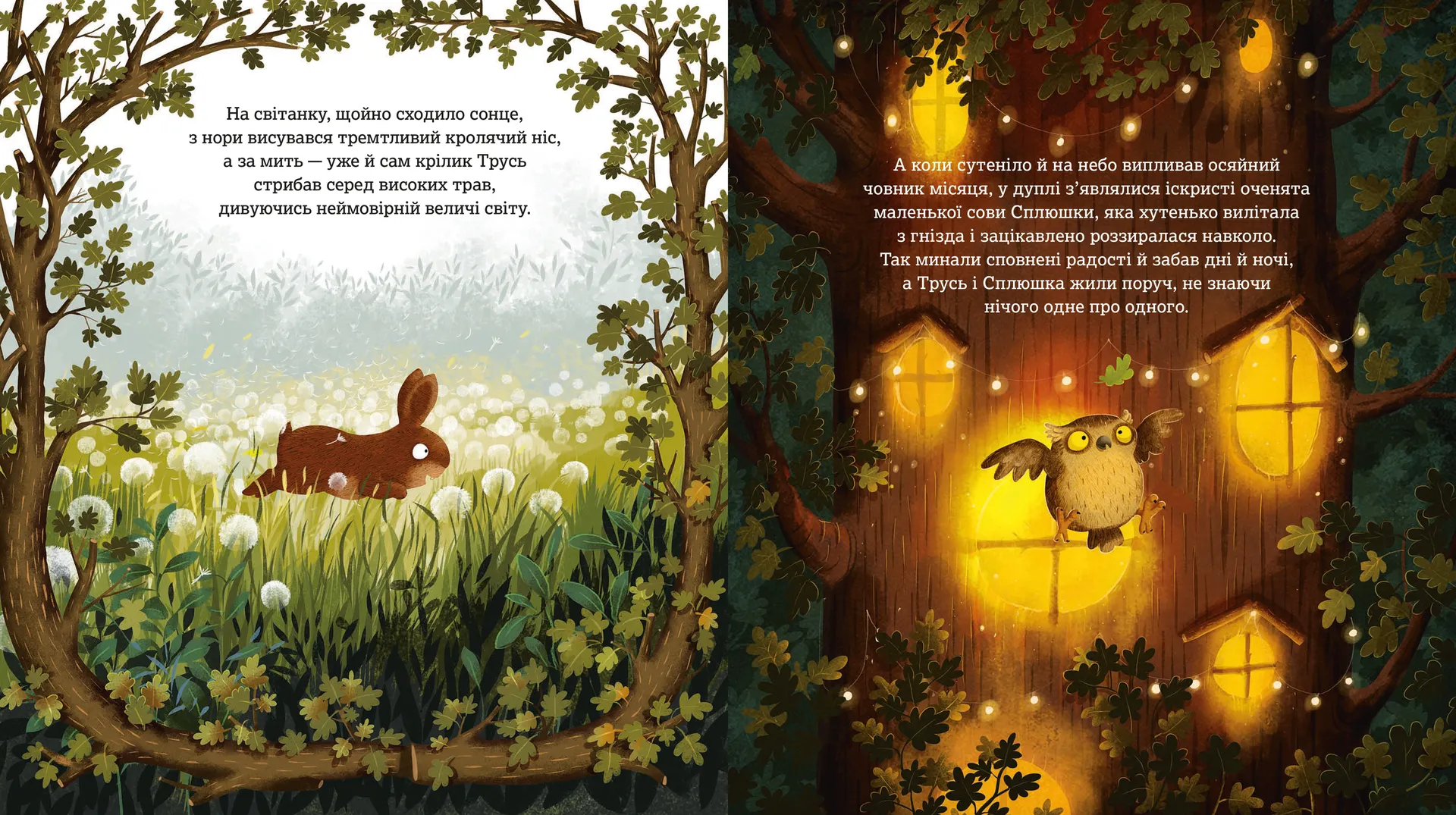 Друзі назавжди