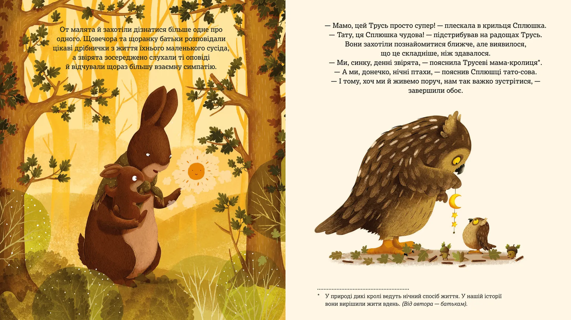 Друзі назавжди