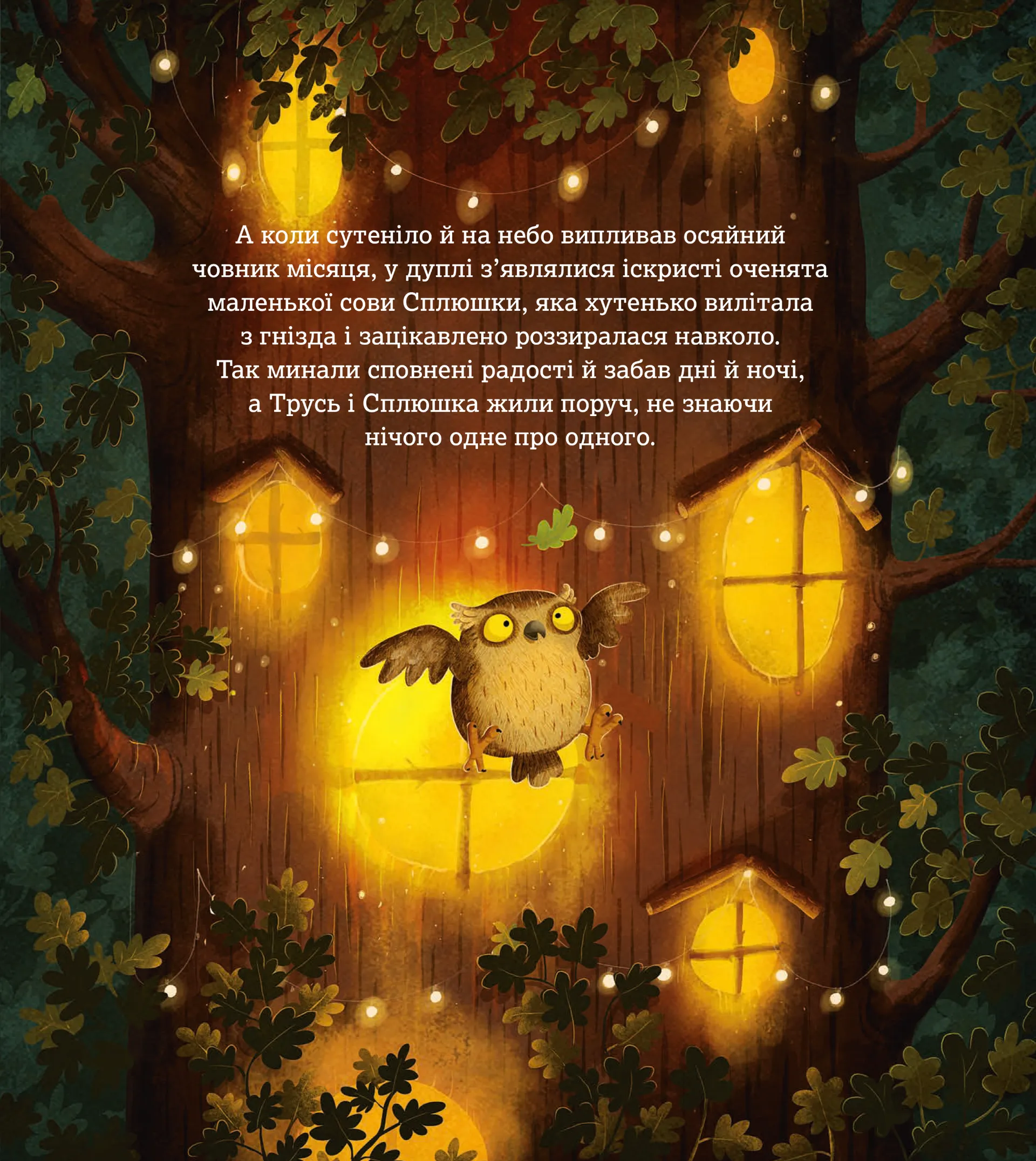 Друзі назавжди