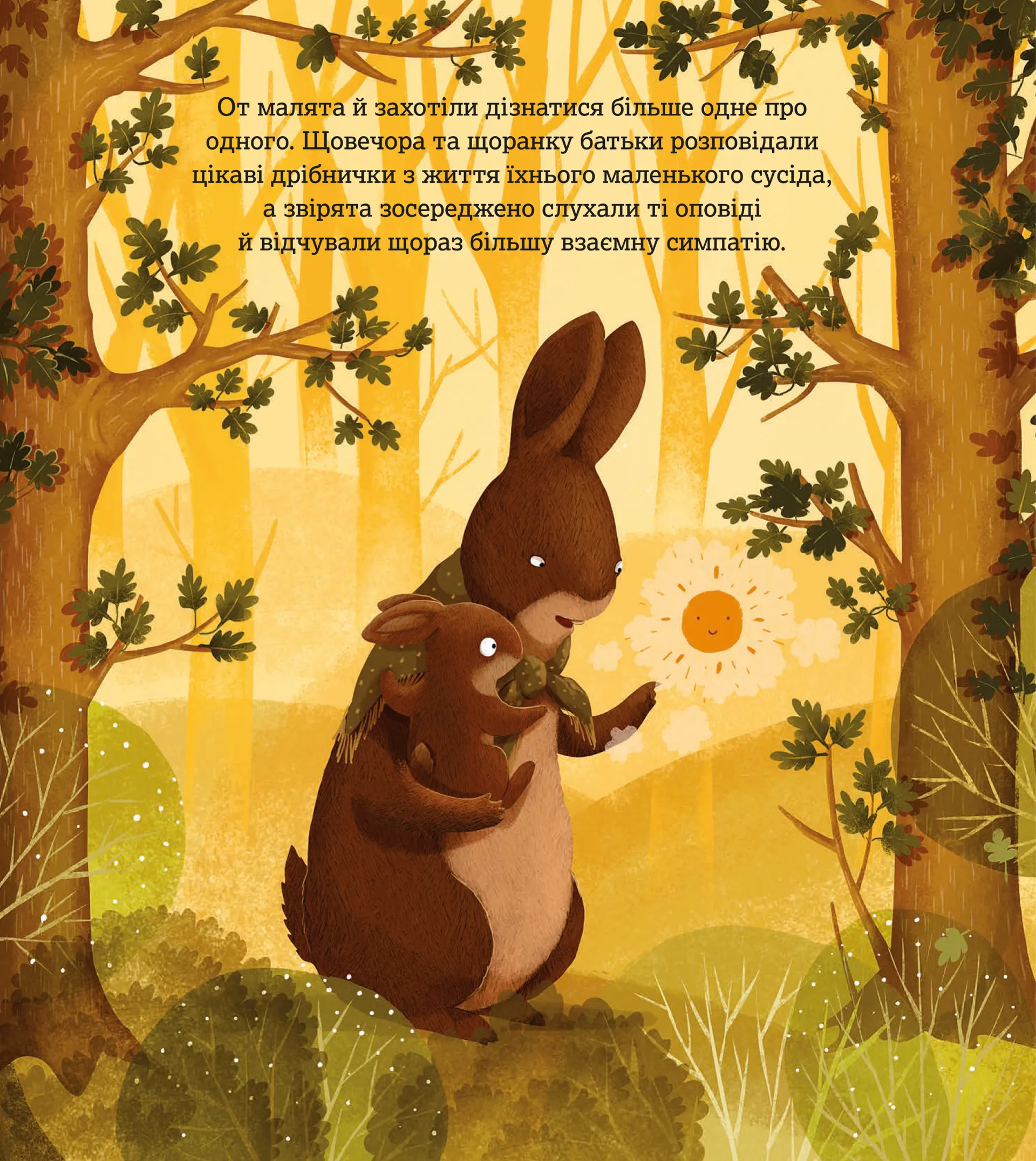 Друзі назавжди