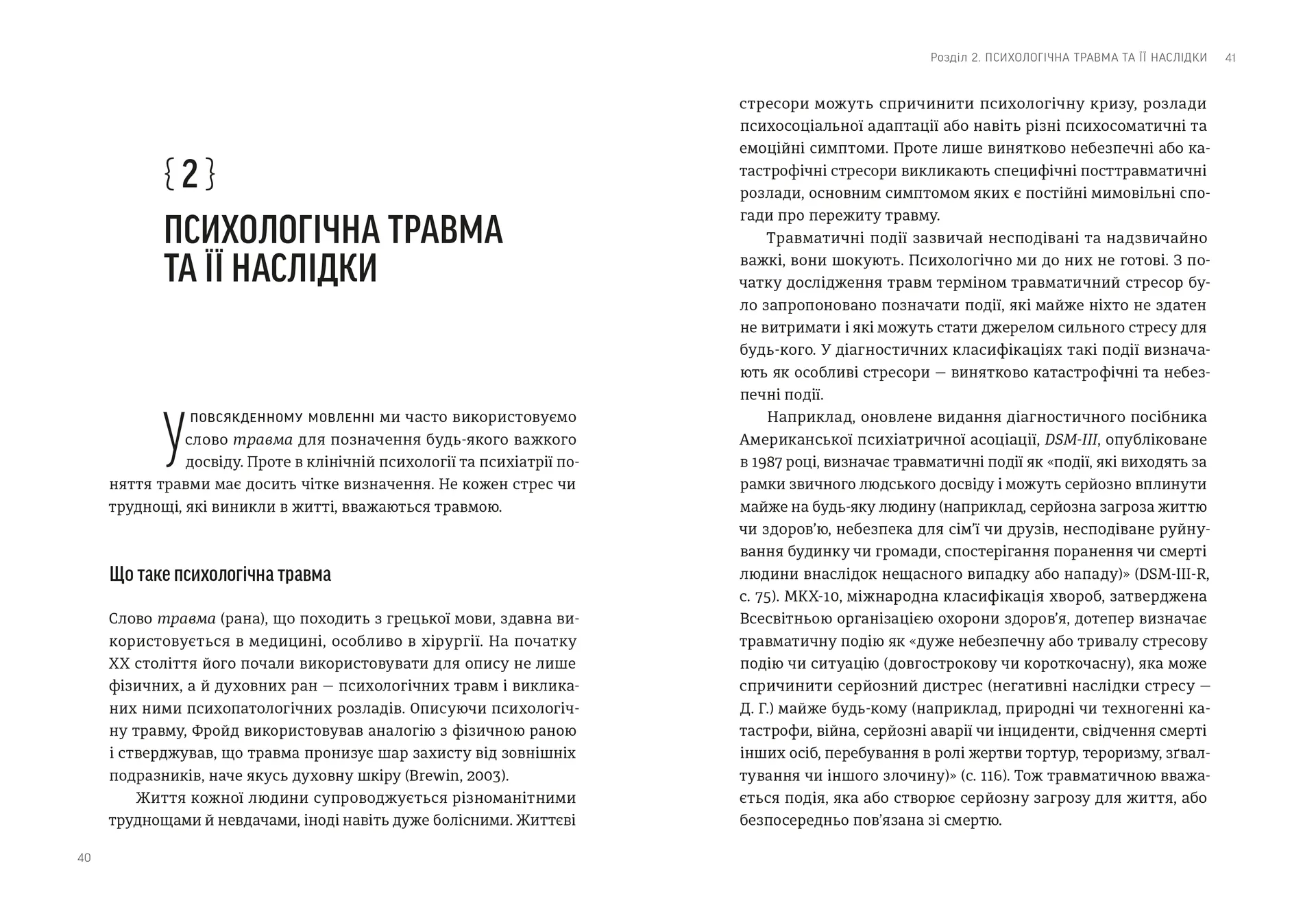 Що вони з нами зробили