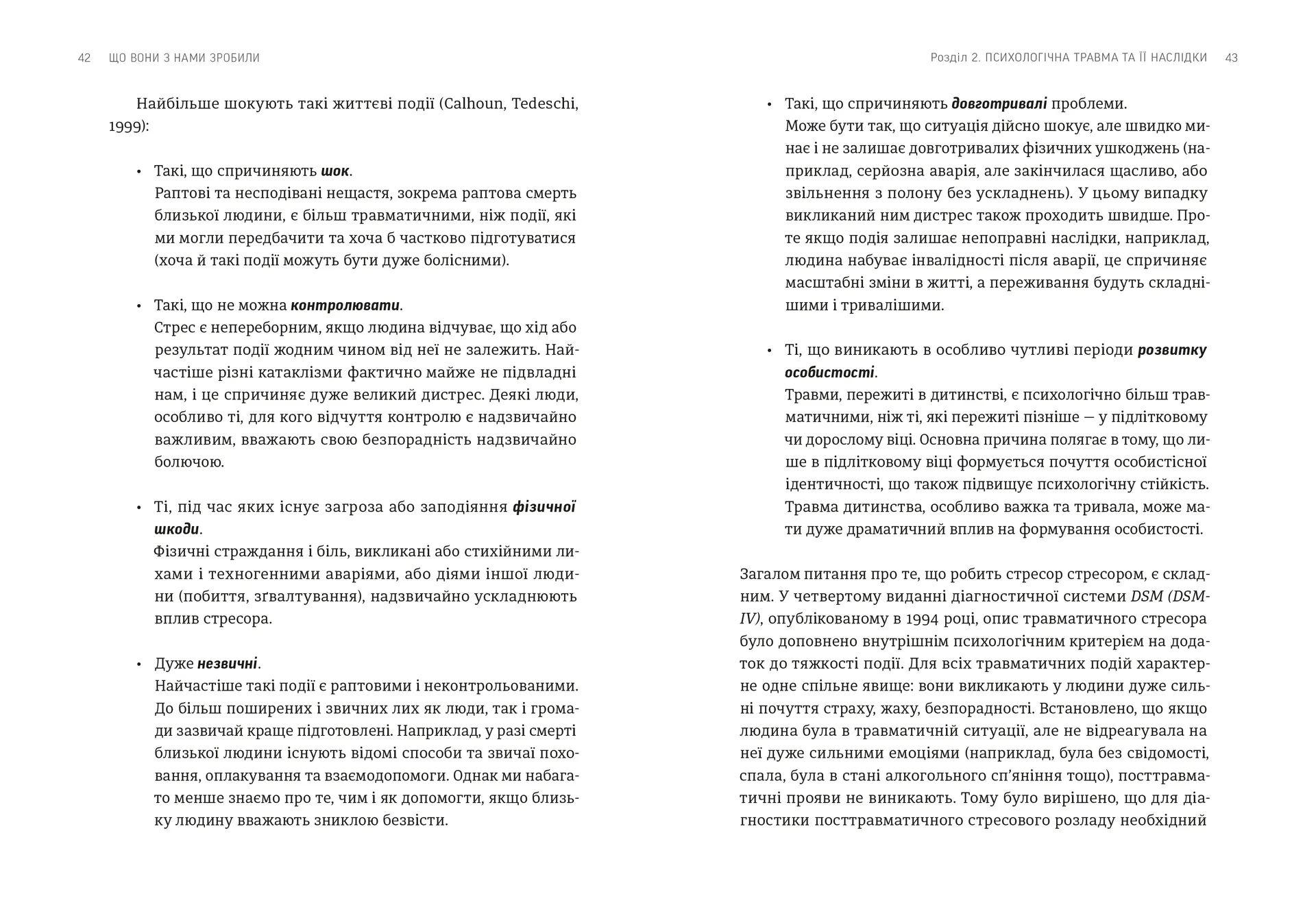 Що вони з нами зробили