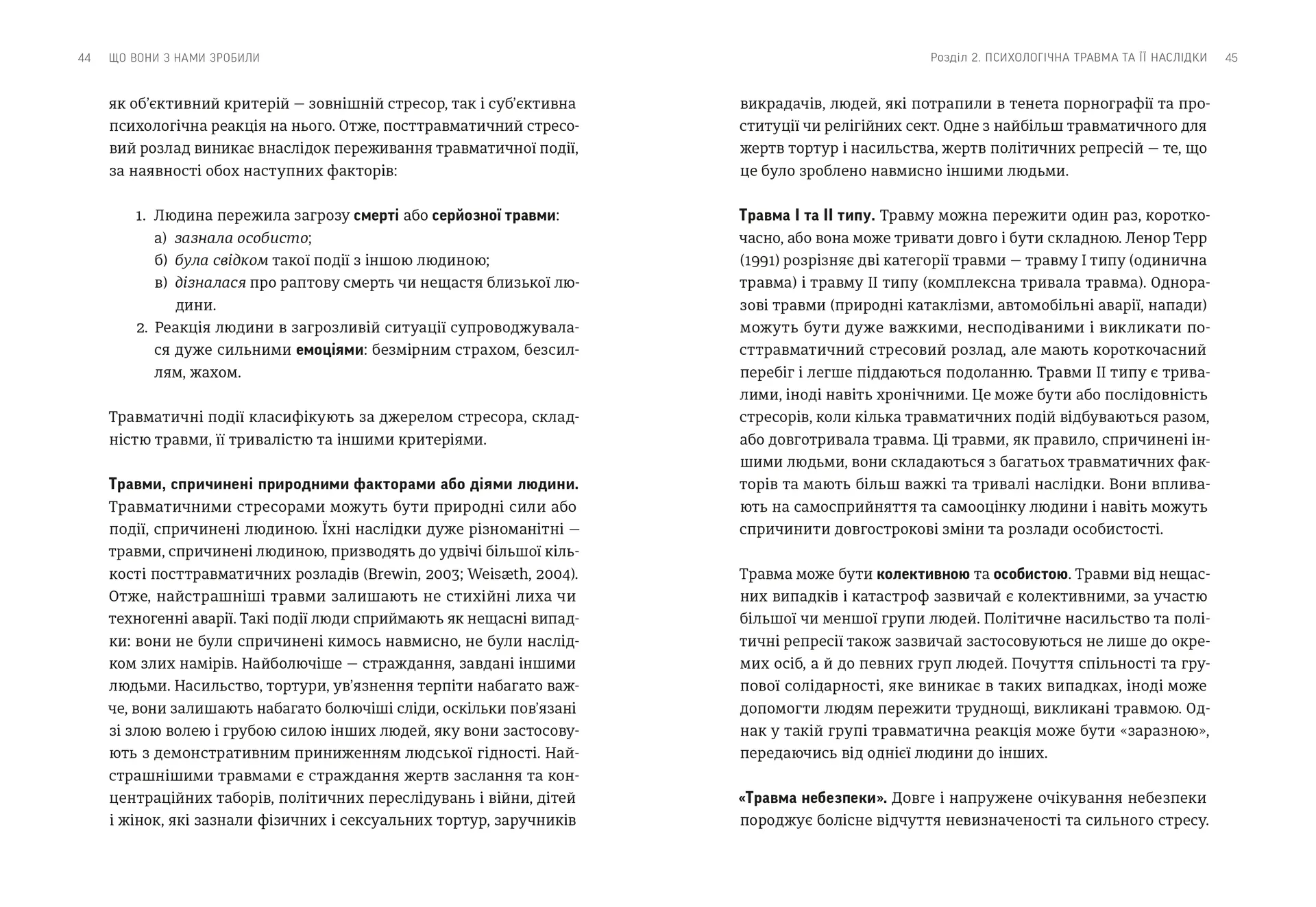 Що вони з нами зробили